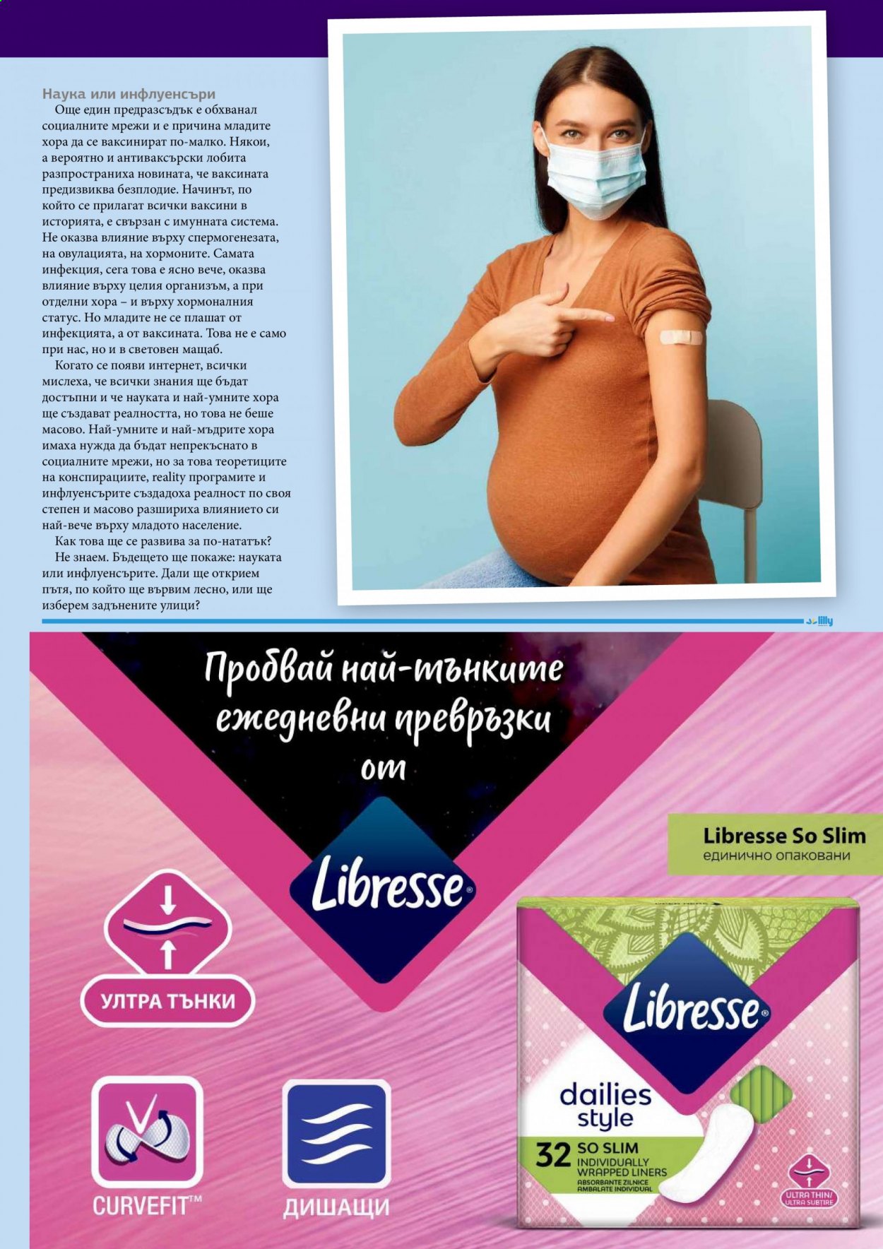 Брошура на Lilly. Страница 31
