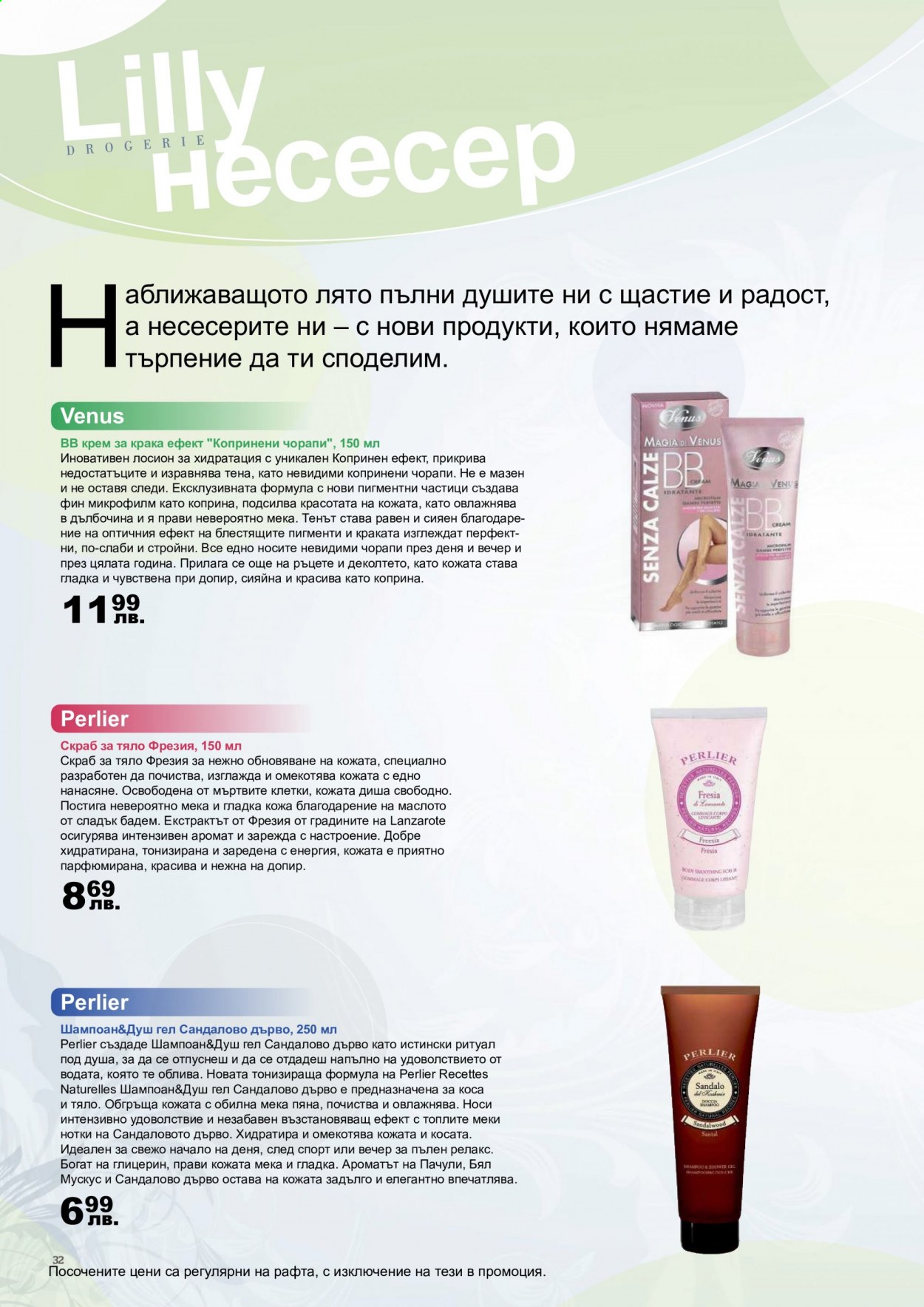 Брошура на Lilly. Страница 32