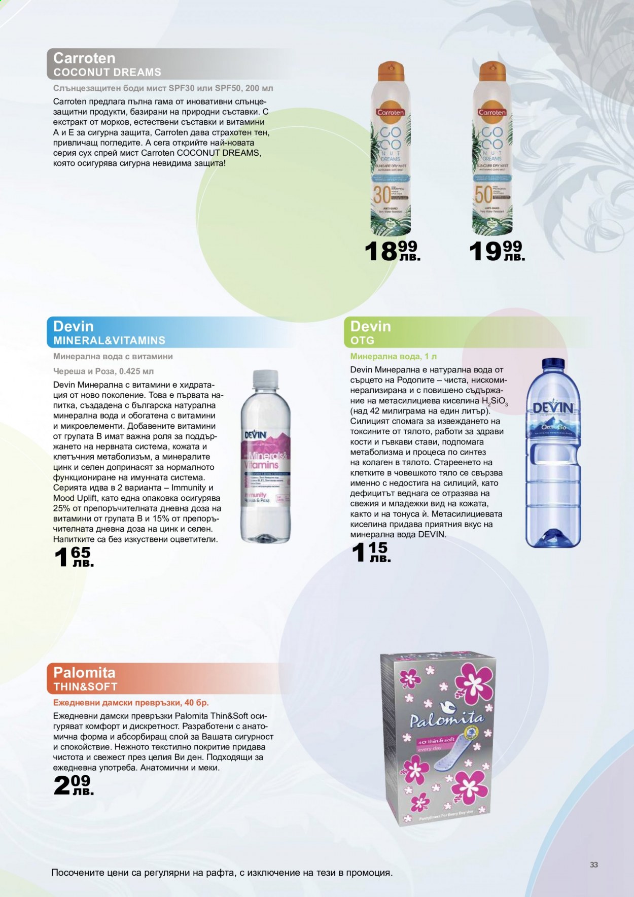 Брошура на Lilly. Страница 33