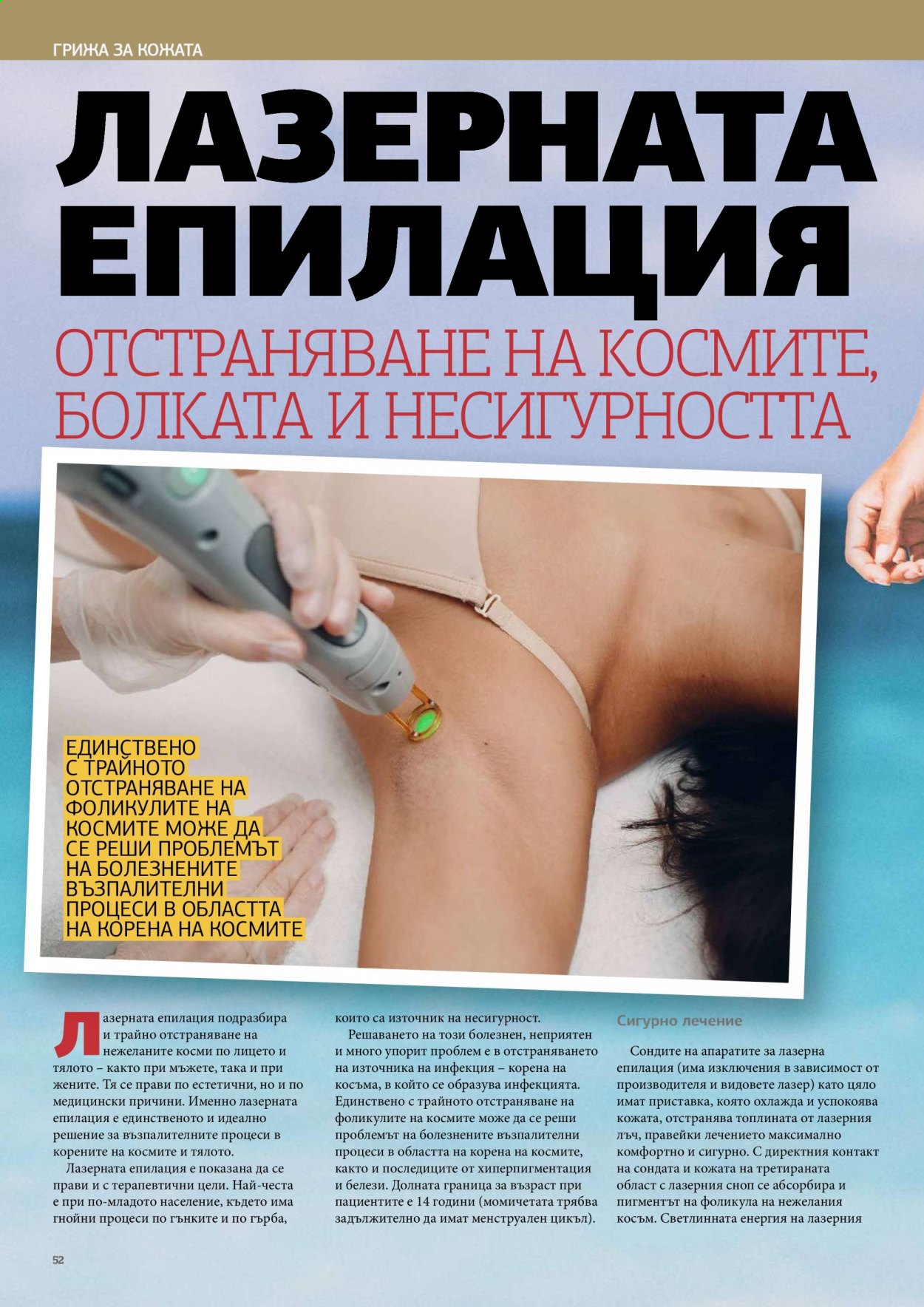 Брошура на Lilly. Страница 52