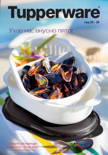 Брошура на Tupperware - 14.06.2021 - 27.06.2021.