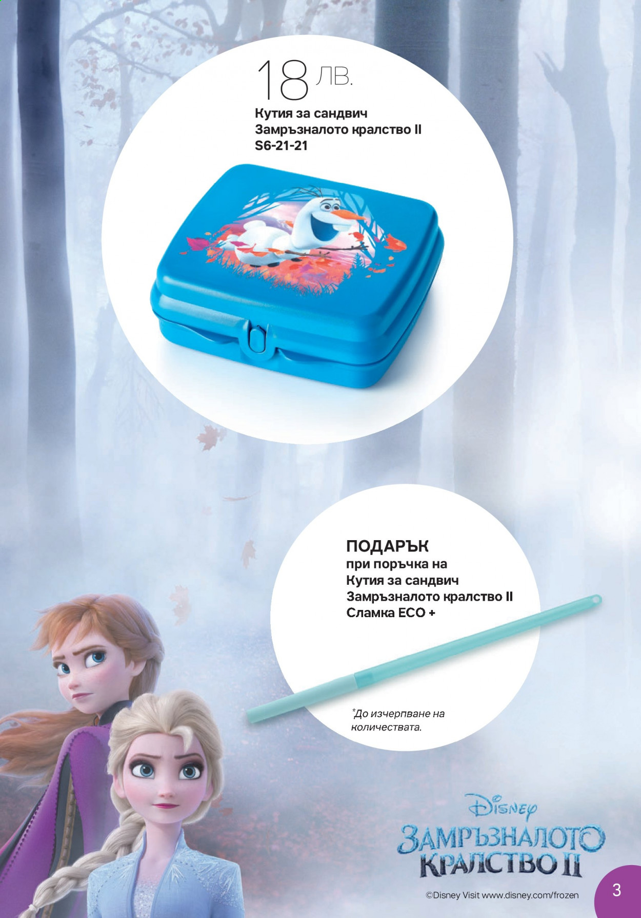 Брошура на Tupperware - 14.06.2021 - 27.06.2021. Страница 3
