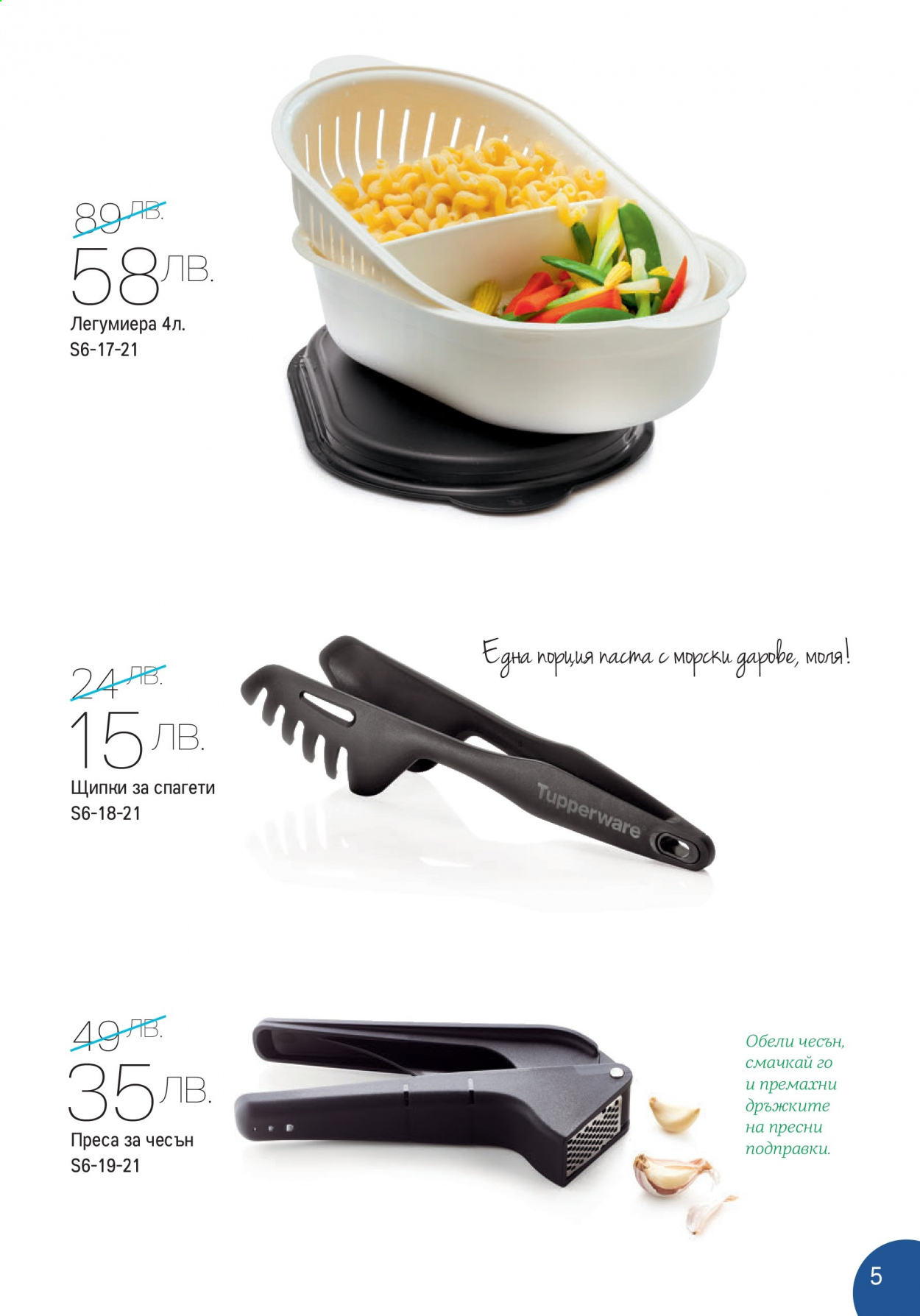Брошура на Tupperware - 14.06.2021 - 27.06.2021. Страница 7