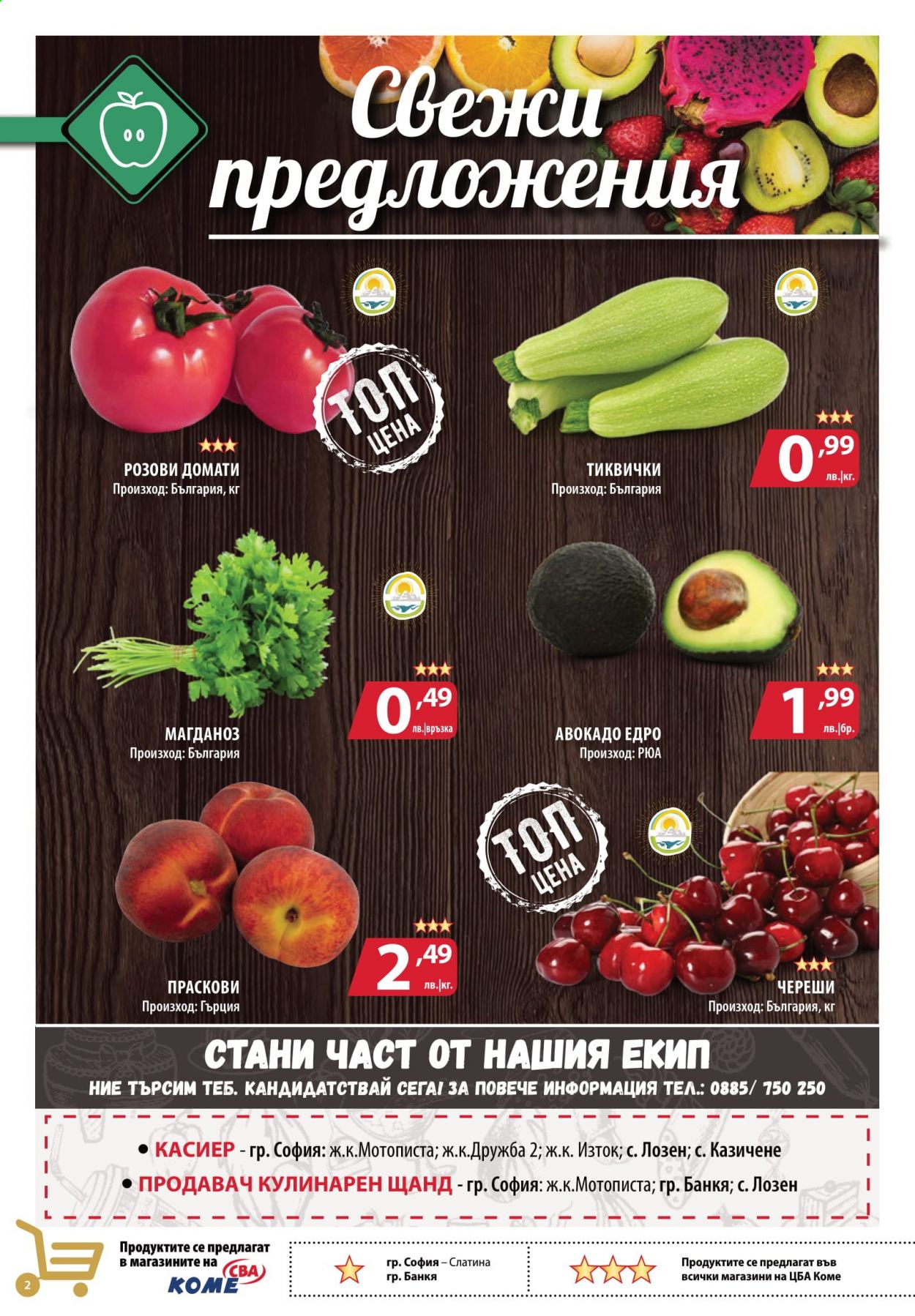 Брошура на CBA - 17.06.2021 - 23.06.2021. Страница 2