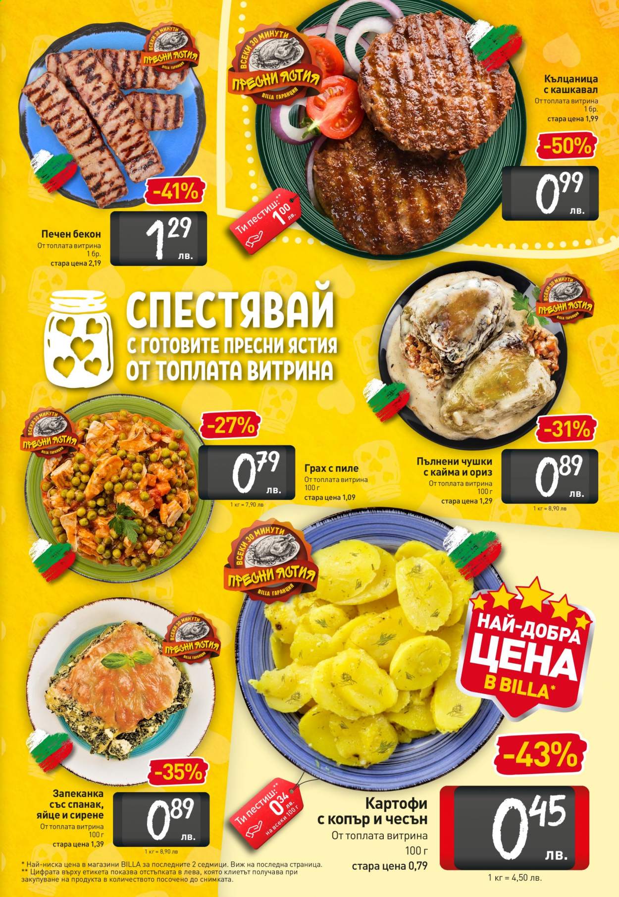 Брошура на BILLA - 17.06.2021 - 23.06.2021. Страница 7