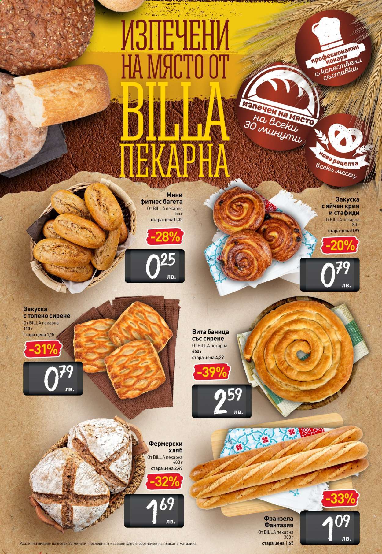 Брошура на BILLA - 17.06.2021 - 23.06.2021. Страница 3