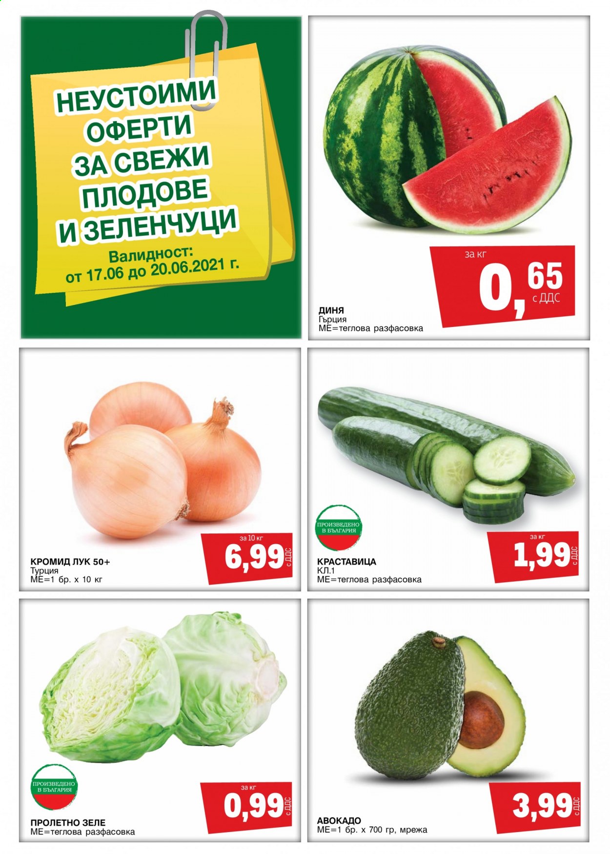 Брошура на МЕТРО - 17.06.2021 - 20.06.2021. Страница 1