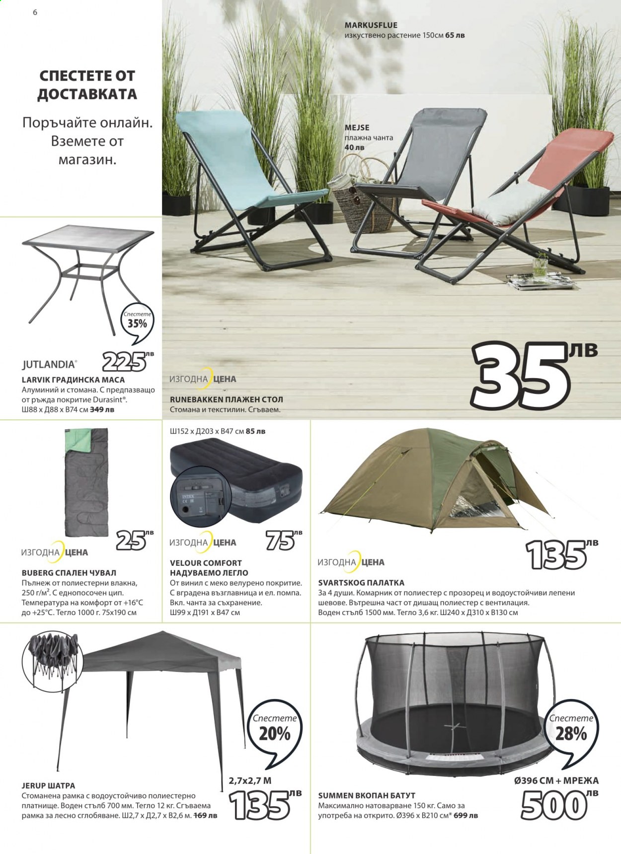 thumbnail - Брошура на JYSK - 17.06.2021 - 30.06.2021 - Продавани продукти - възглавница, стол, легло, спален чувал, палатка, батут. Страница 6.