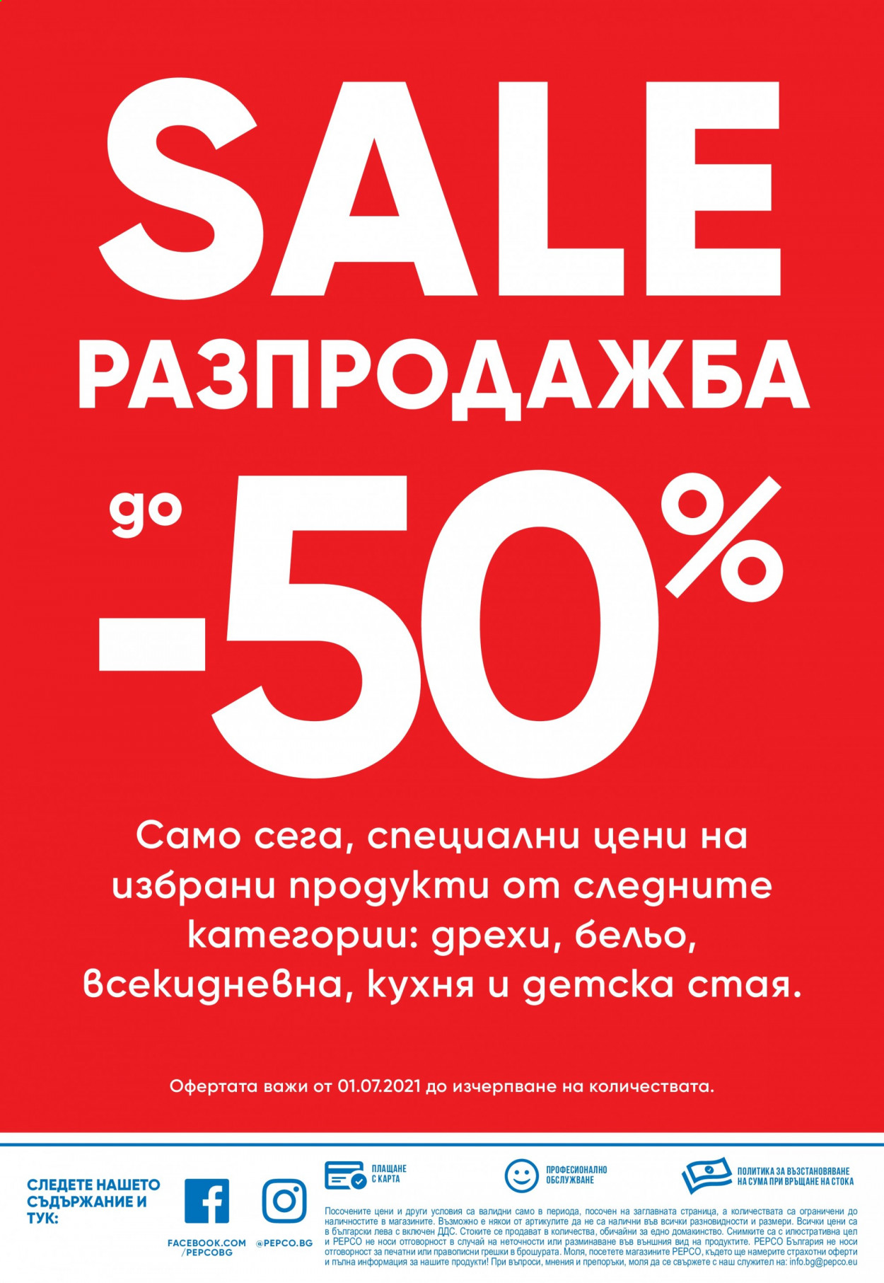 Брошура на Pepco - 17.06.2021 - 30.06.2021. Страница 12
