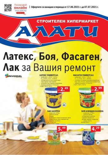 Брошура на Алати - 17.06.2021 - 07.07.2021.