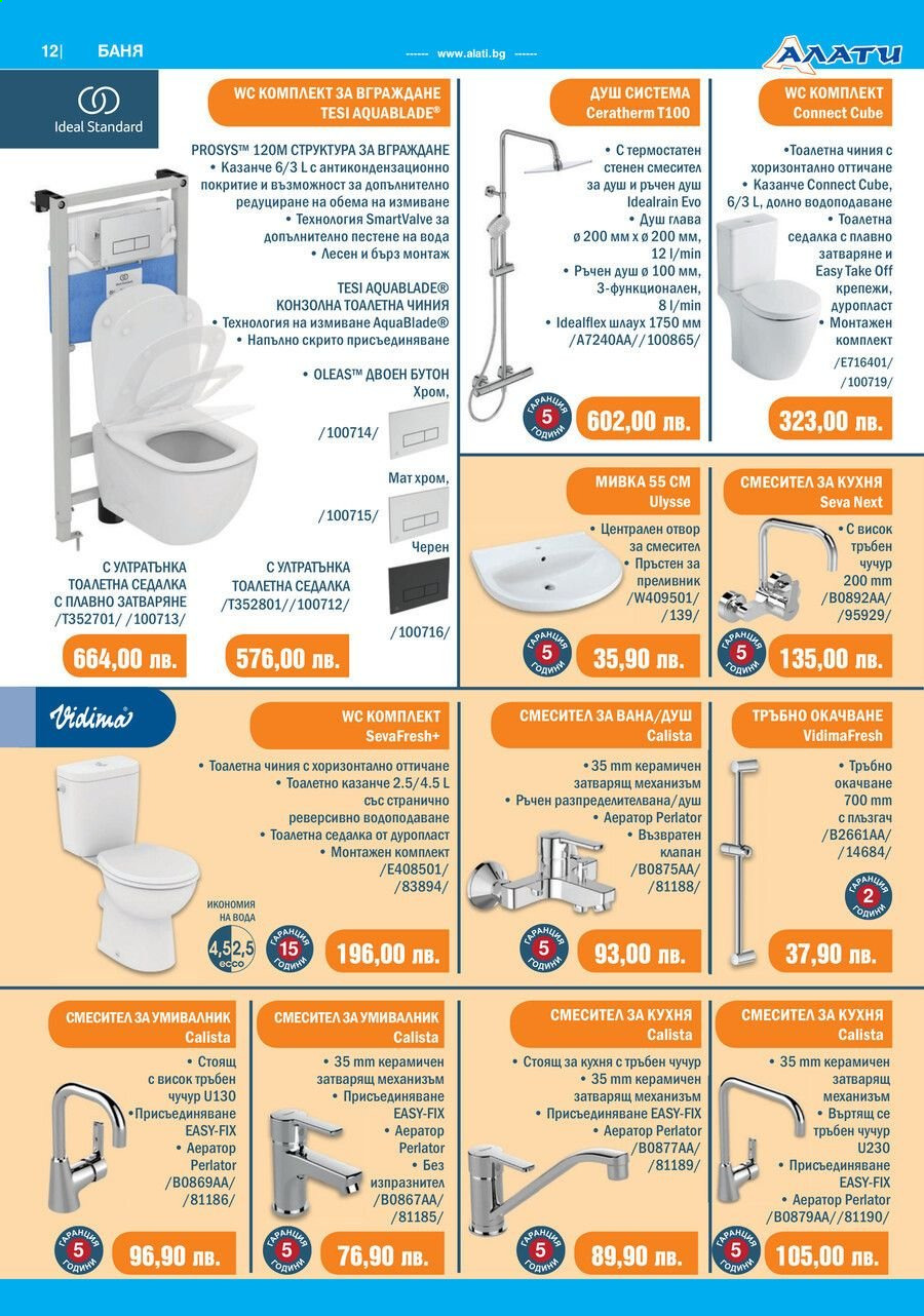 Брошура на Алати - 17.06.2021 - 07.07.2021. Страница 12