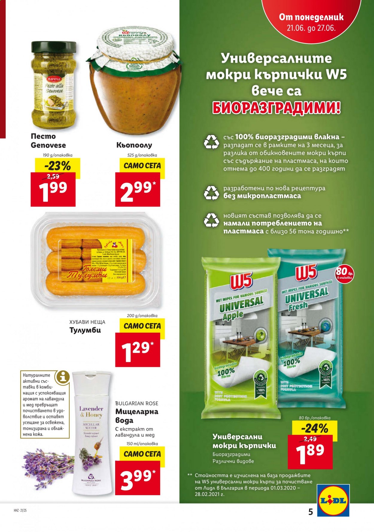 Брошура на Лидл - 21.06.2021 - 27.06.2021. Страница 5