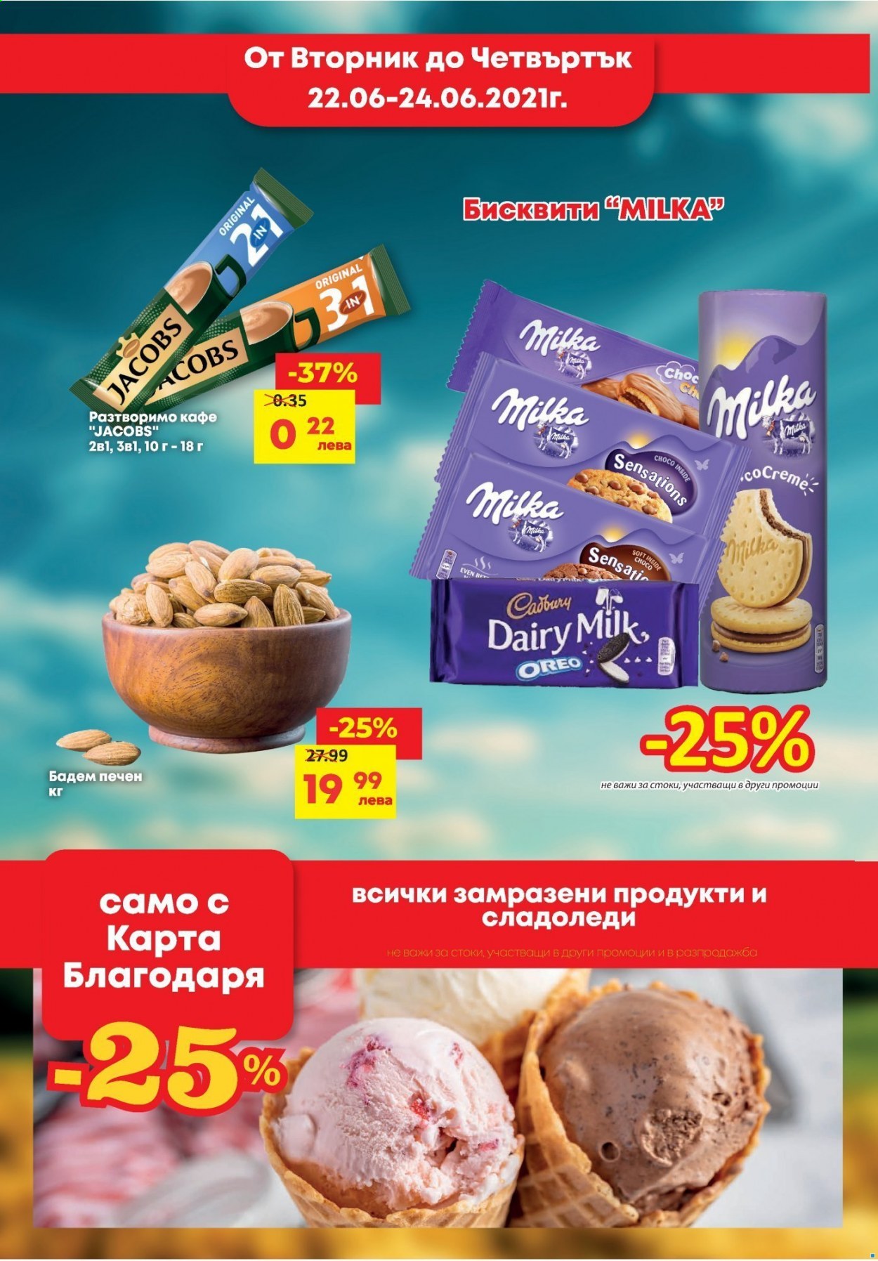 Брошура на Т Маркет - 22.06.2021 - 28.06.2021. Страница 2