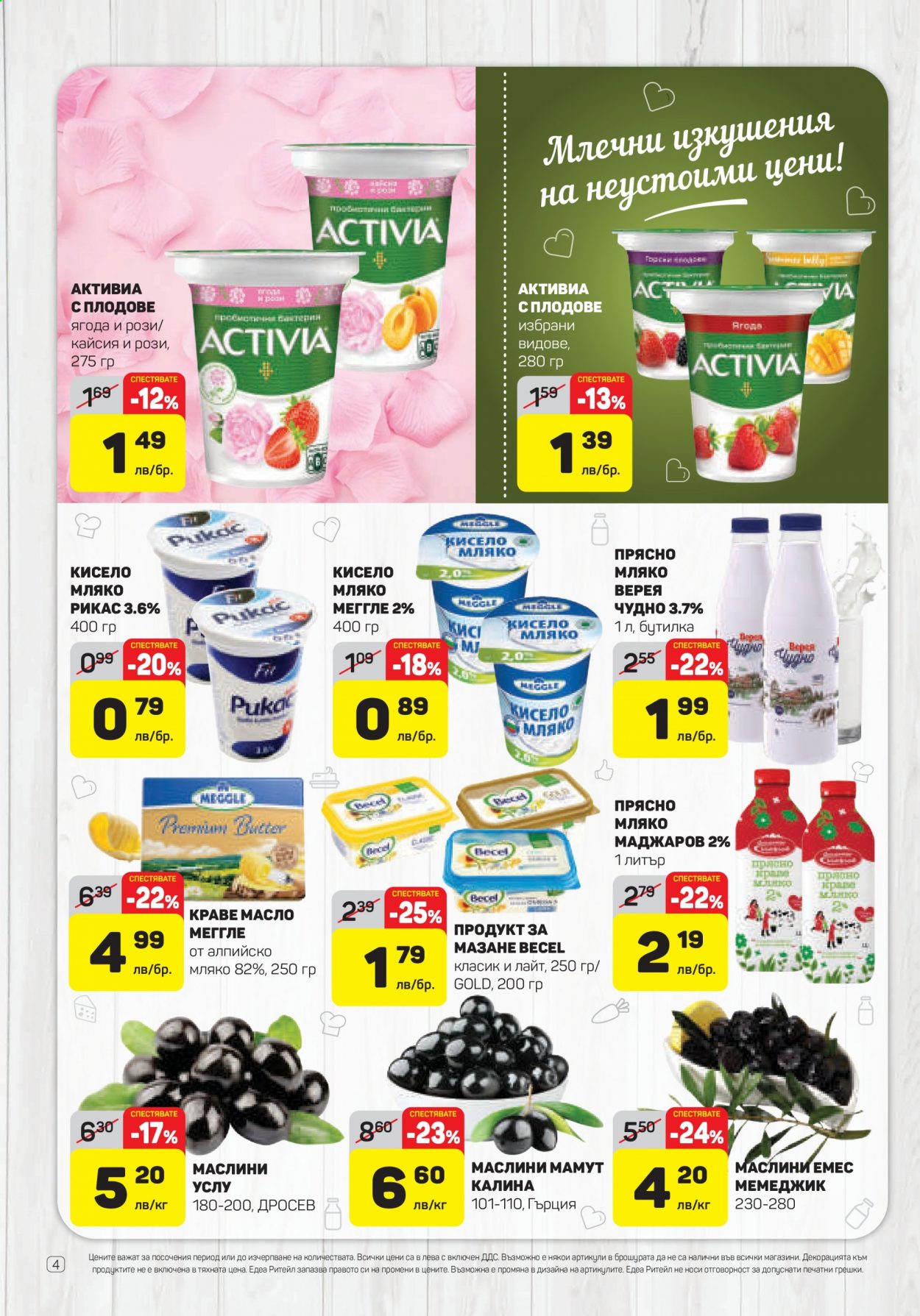 Брошура на ЕДЕА - 17.06.2021 - 23.06.2021. Страница 4