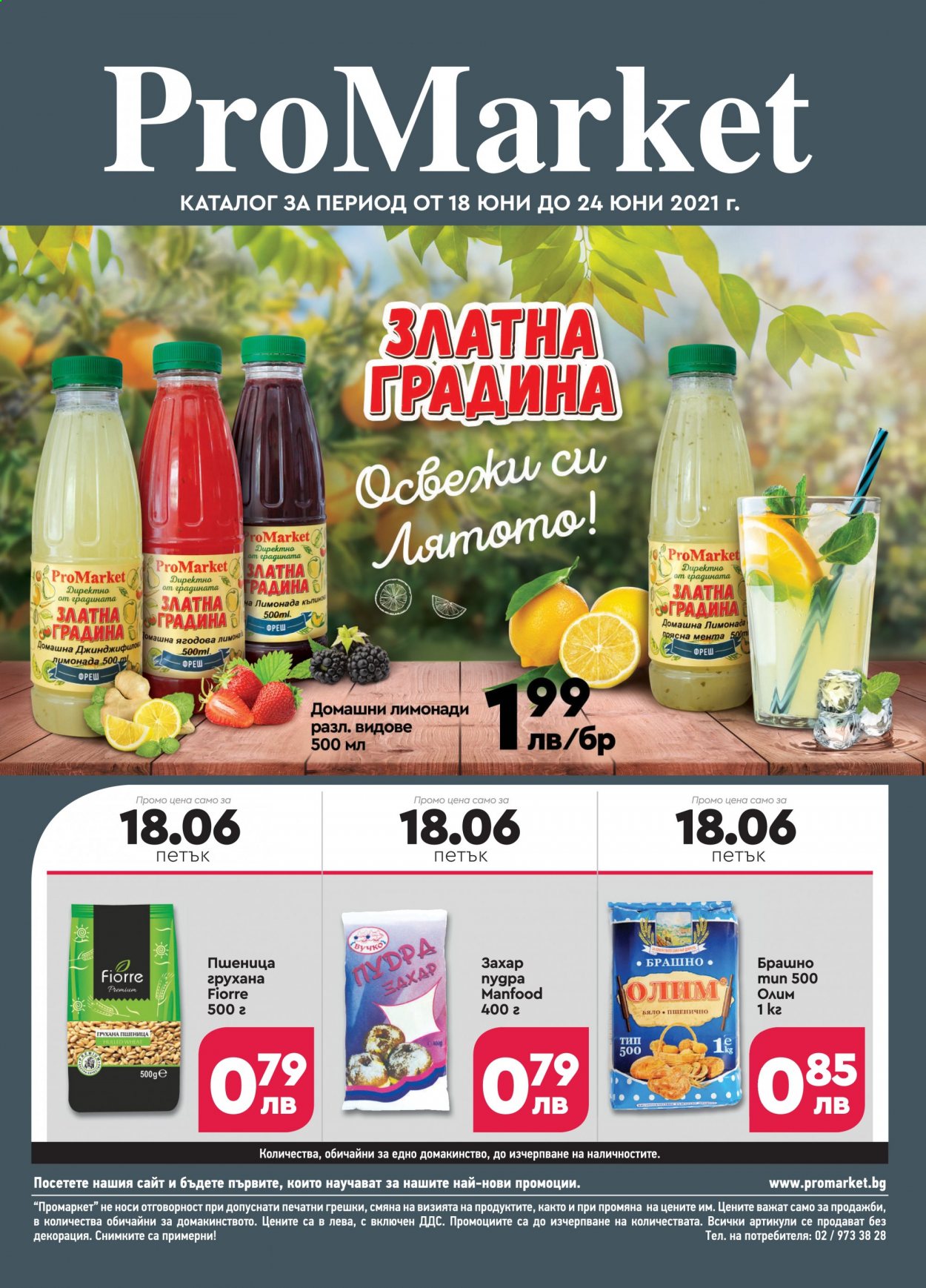 Брошура на ПроМаркет - 18.06.2021 - 24.06.2021. Страница 1