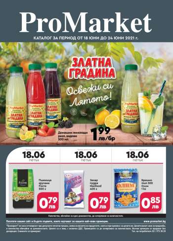 Брошура на ProMarket - 18.06.2021 - 24.06.2021.