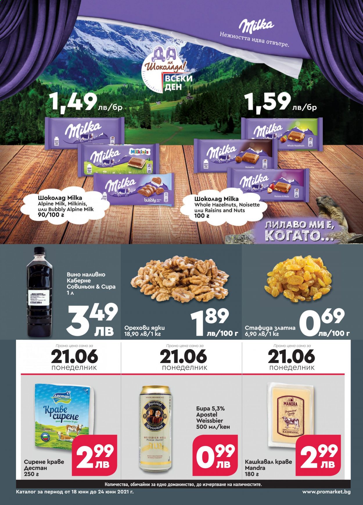 Брошура на ПроМаркет - 18.06.2021 - 24.06.2021. Страница 4