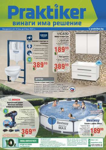 Брошура на Praktiker - 18.06.2021 - 08.07.2021.