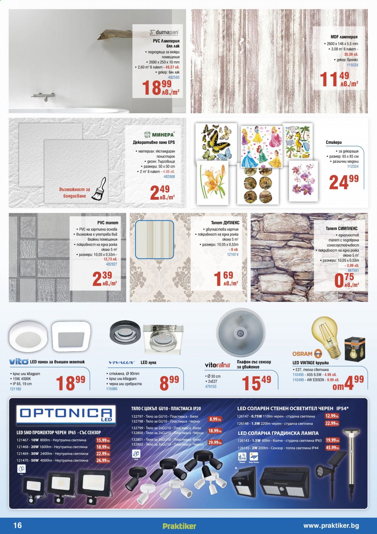thumbnail - Брошура на Практикер - 18.06.2021 - 08.07.2021 - Продавани продукти - градинска лампа, прожектор, плафон, лампа. Страница 16.