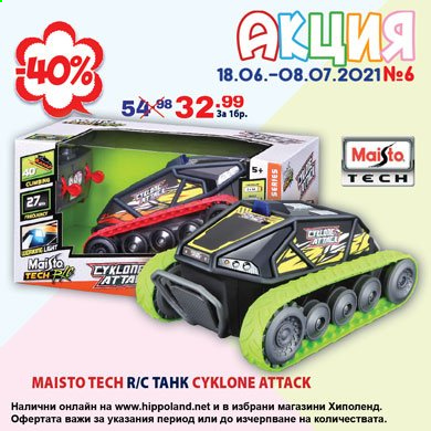 Брошура на Хиполенд - 18.06.2021 - 08.07.2021. Страница 1