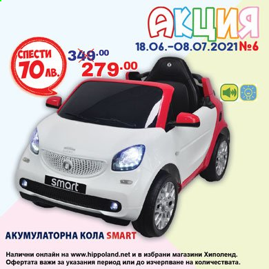Брошура на Хиполенд - 18.06.2021 - 08.07.2021. Страница 2
