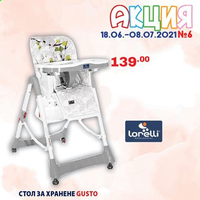 Брошура на Хиполенд - 18.06.2021 - 08.07.2021. Страница 4