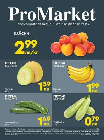 Брошура на ProMarket - 18.06.2021 - 20.06.2021.