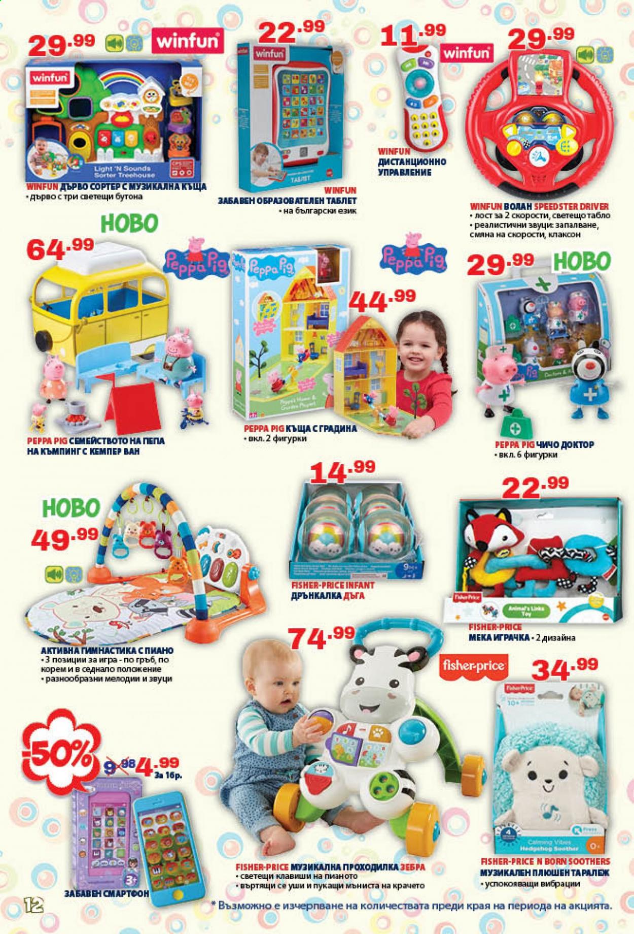 Брошура на Хиполенд - 18.06.2021 - 08.07.2021. Страница 12