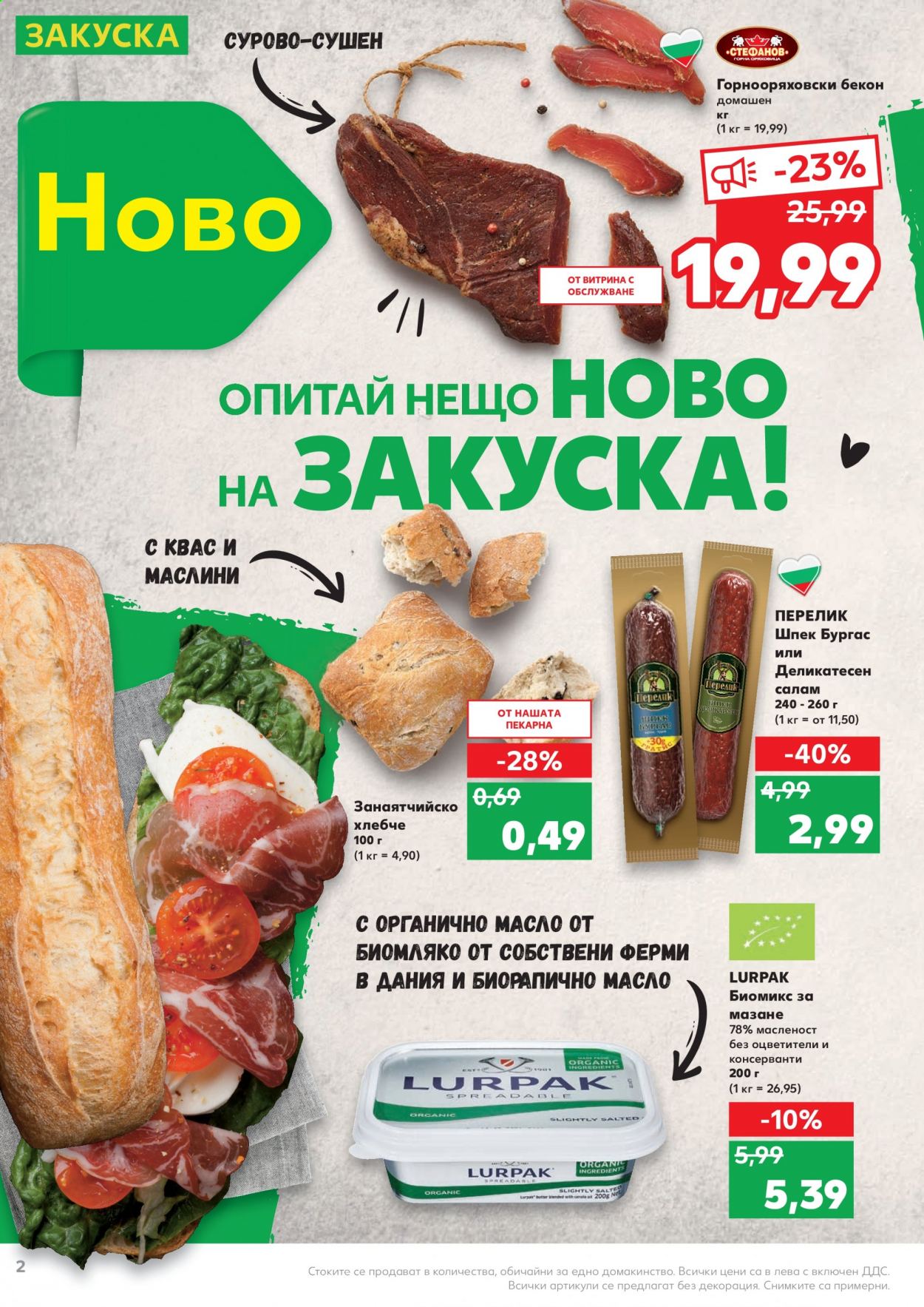 Брошура на Кауфланд - 21.06.2021 - 04.07.2021. Страница 2