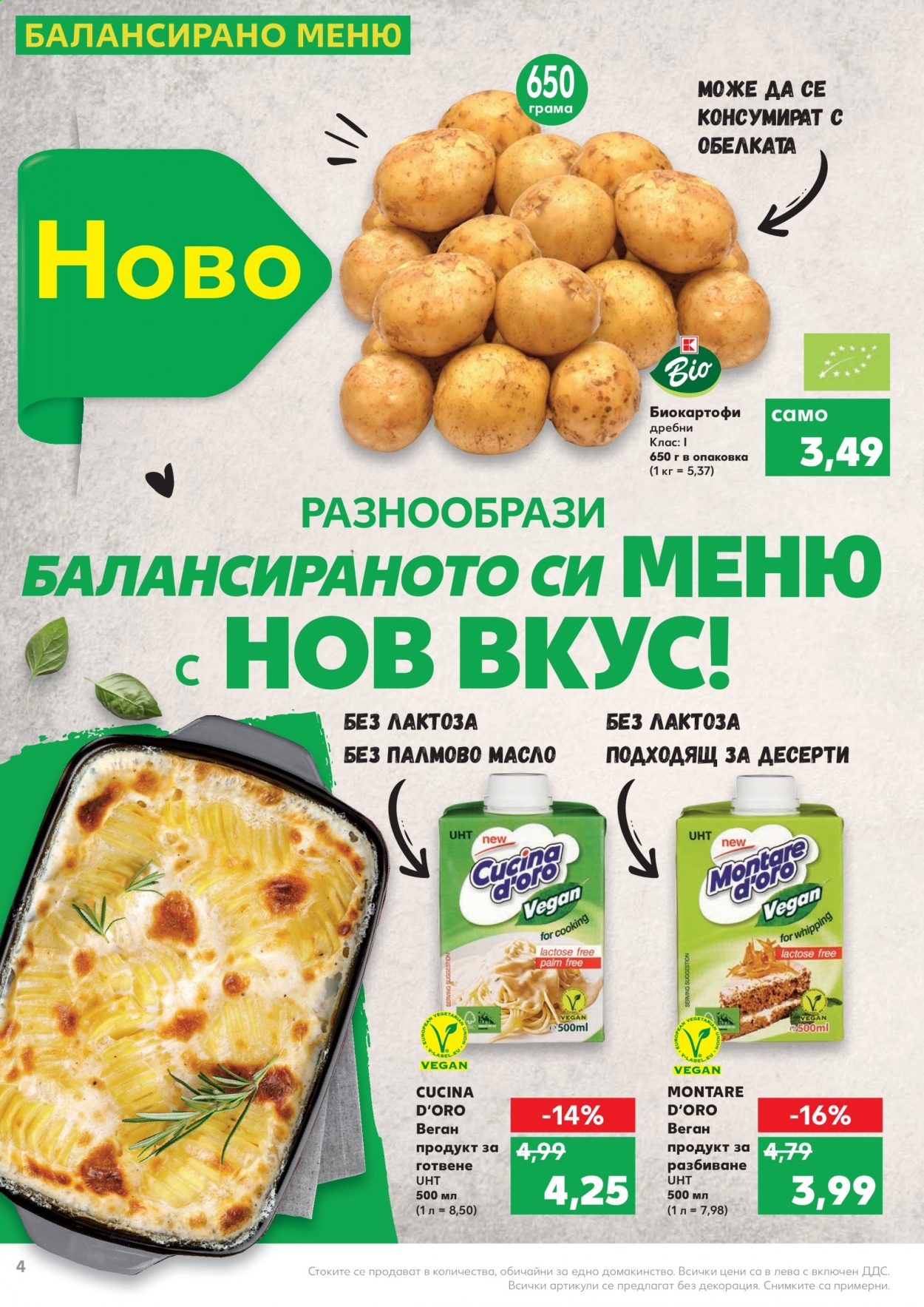 Брошура на Кауфланд - 21.06.2021 - 04.07.2021. Страница 4