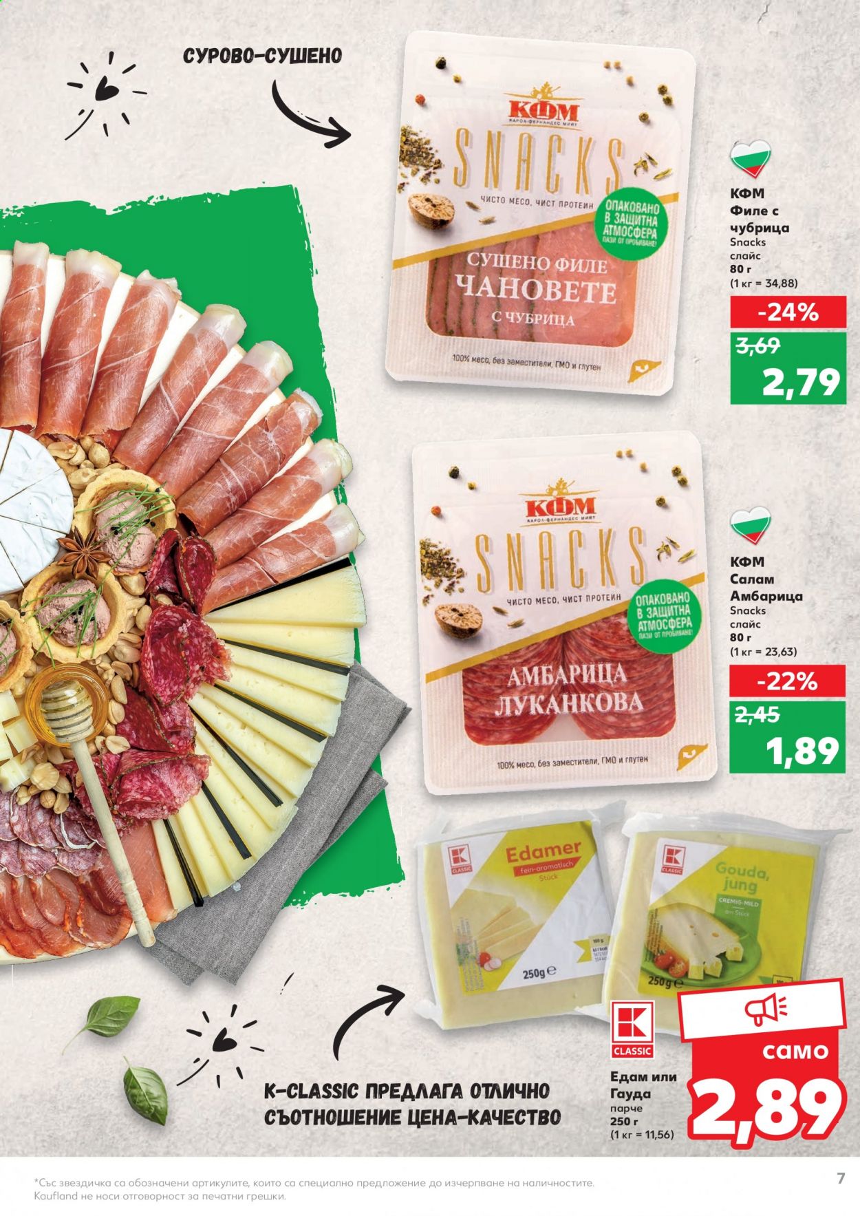 Брошура на Кауфланд - 21.06.2021 - 04.07.2021. Страница 7
