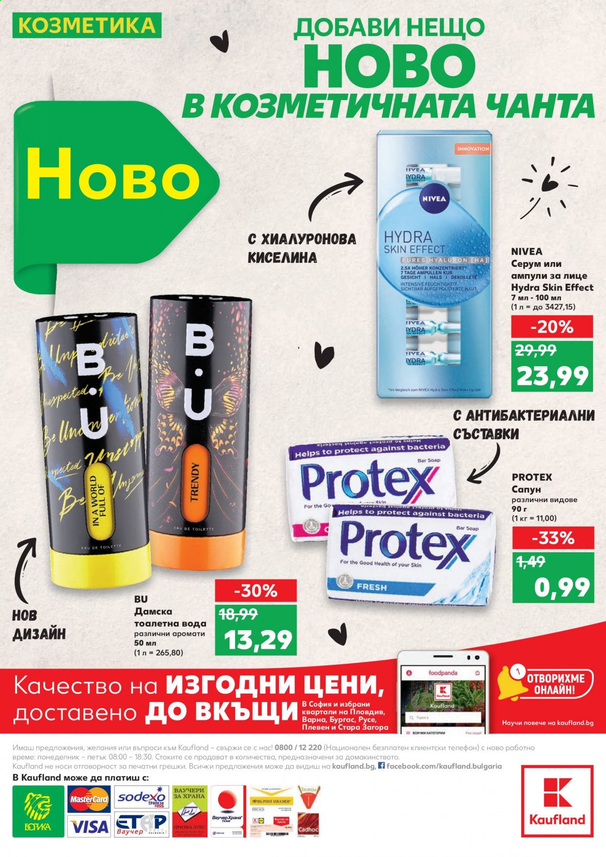 Брошура на Кауфланд - 21.06.2021 - 04.07.2021. Страница 10
