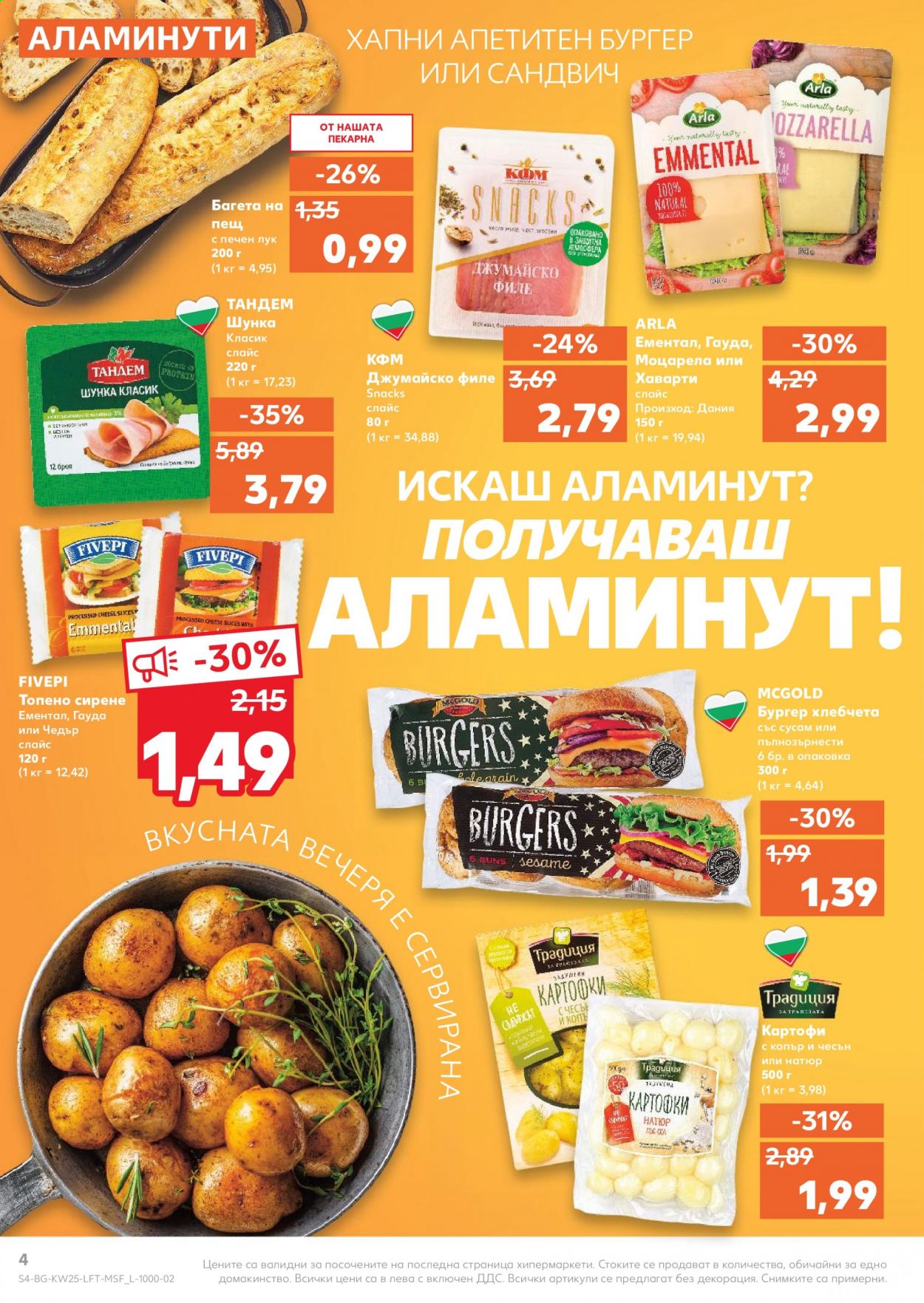 Брошура на Кауфланд - 21.06.2021 - 27.06.2021. Страница 4