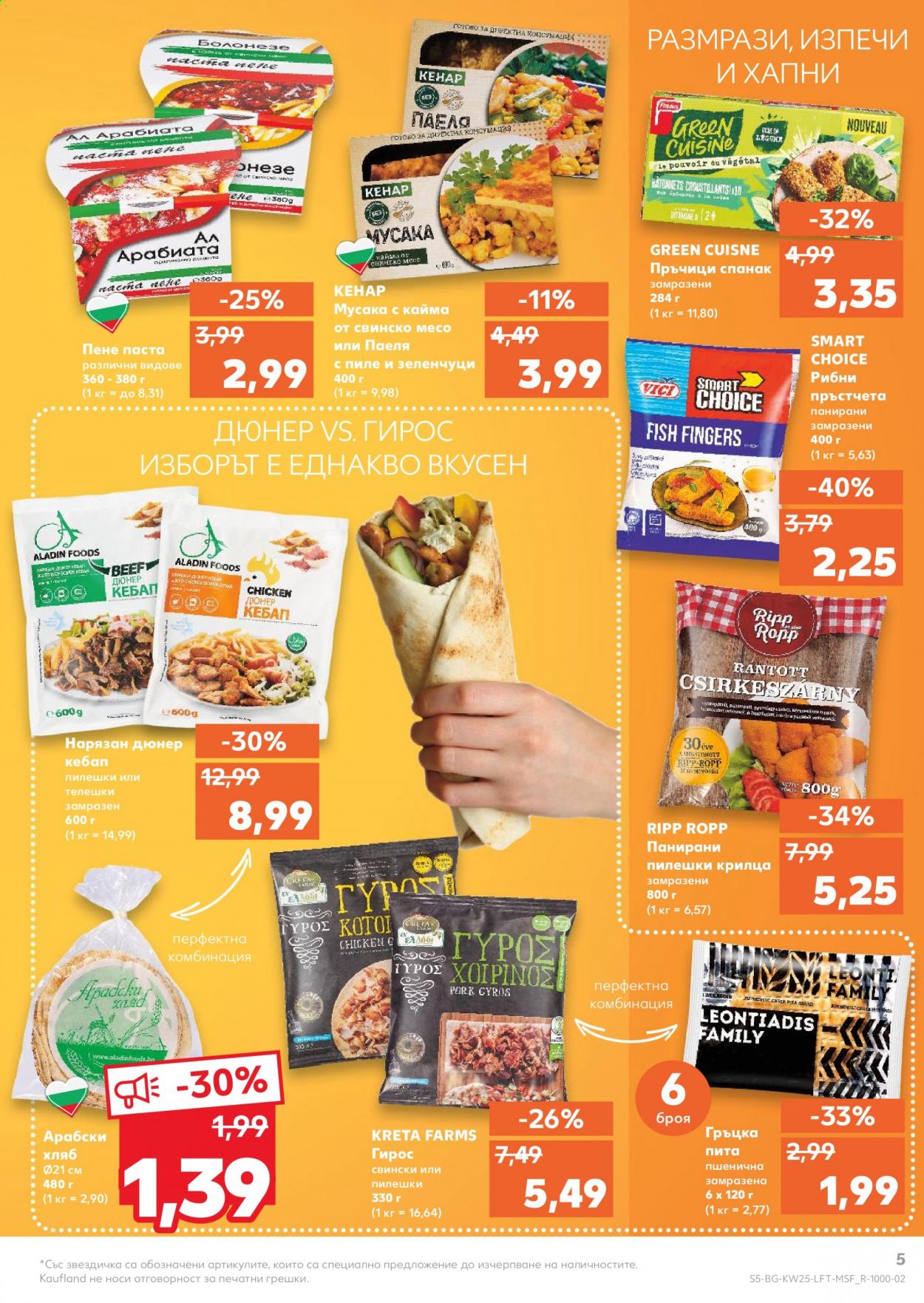 Брошура на Кауфланд - 21.06.2021 - 27.06.2021. Страница 5