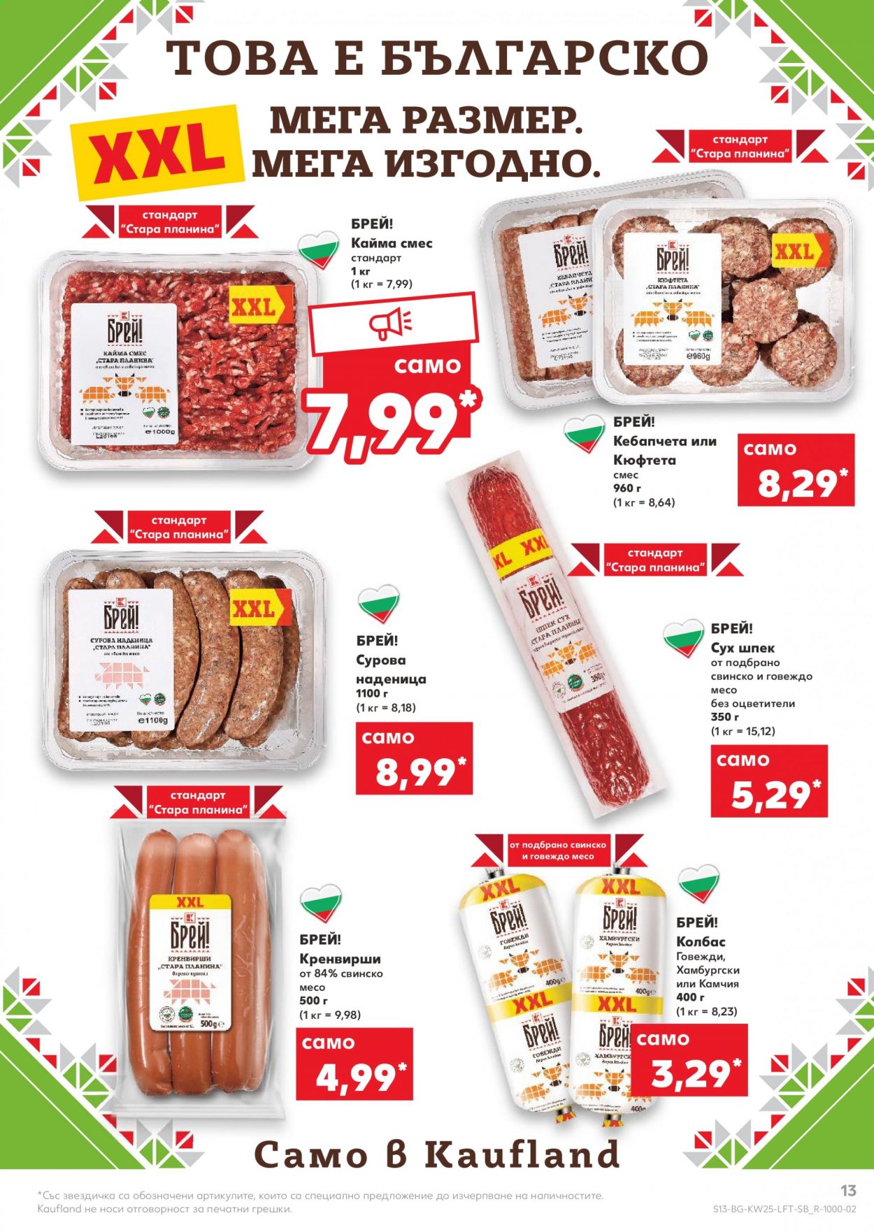 Брошура на Кауфланд - 21.06.2021 - 27.06.2021. Страница 13