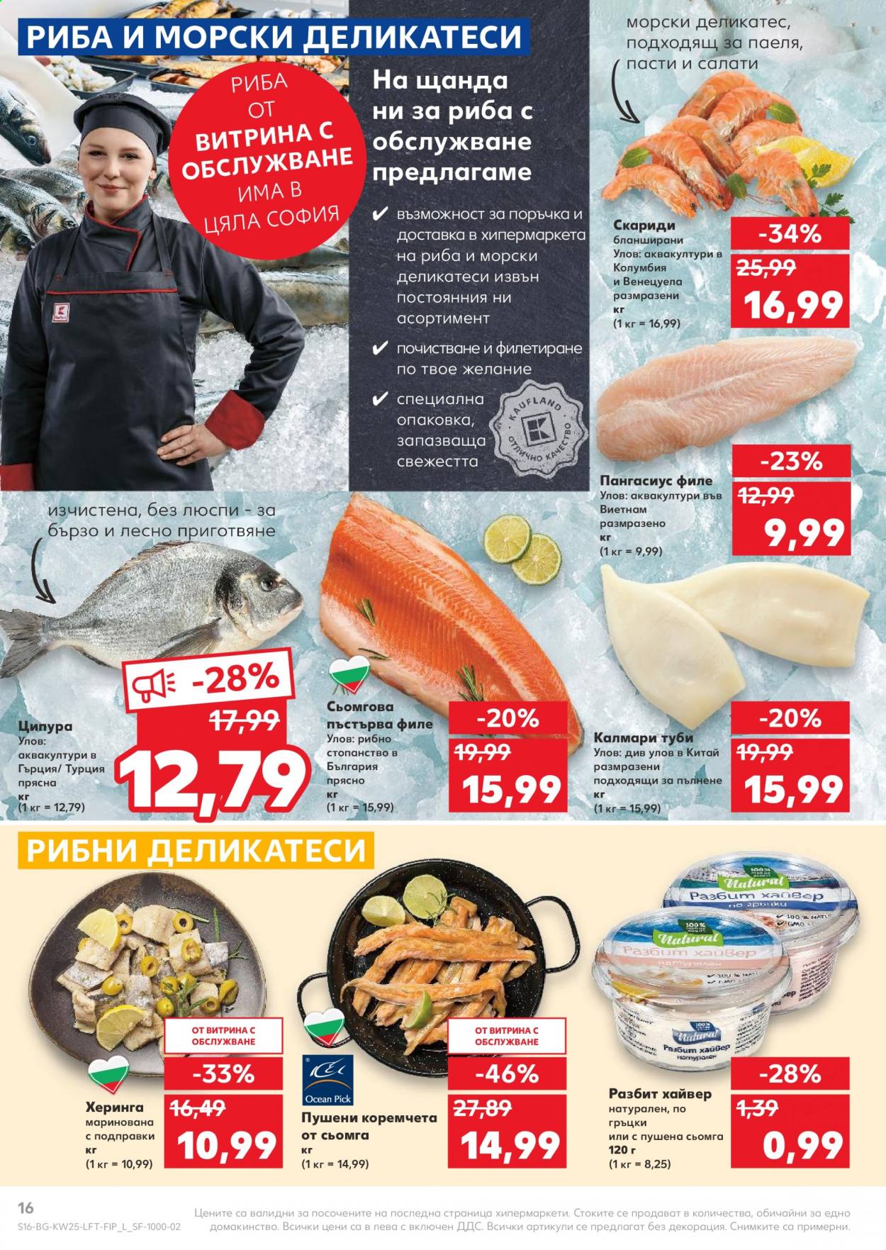 Брошура на Кауфланд - 21.06.2021 - 27.06.2021. Страница 16