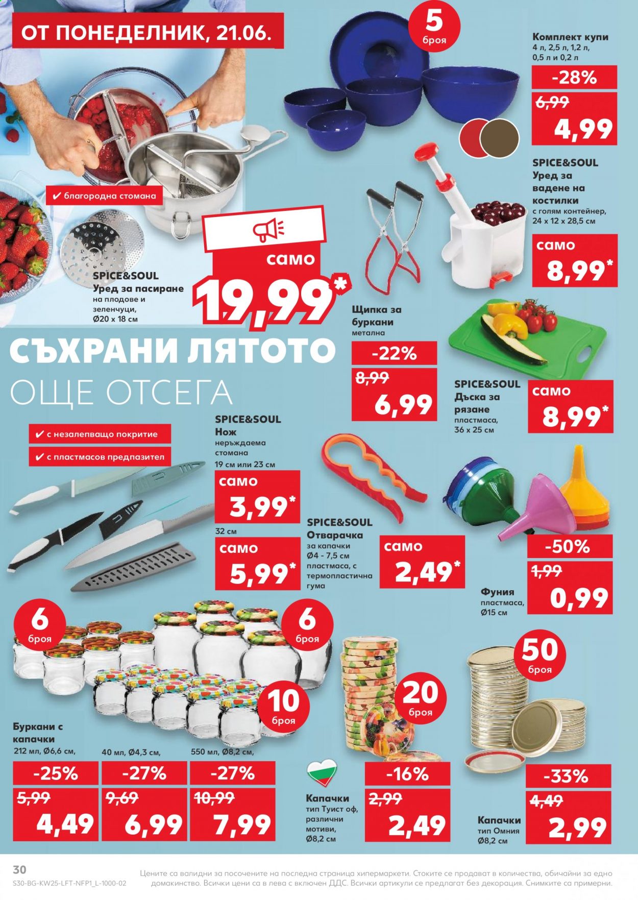 Брошура на Кауфланд - 21.06.2021 - 27.06.2021. Страница 30