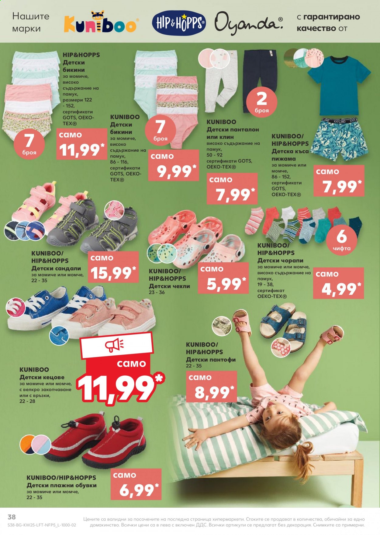Брошура на Кауфланд - 21.06.2021 - 27.06.2021. Страница 38