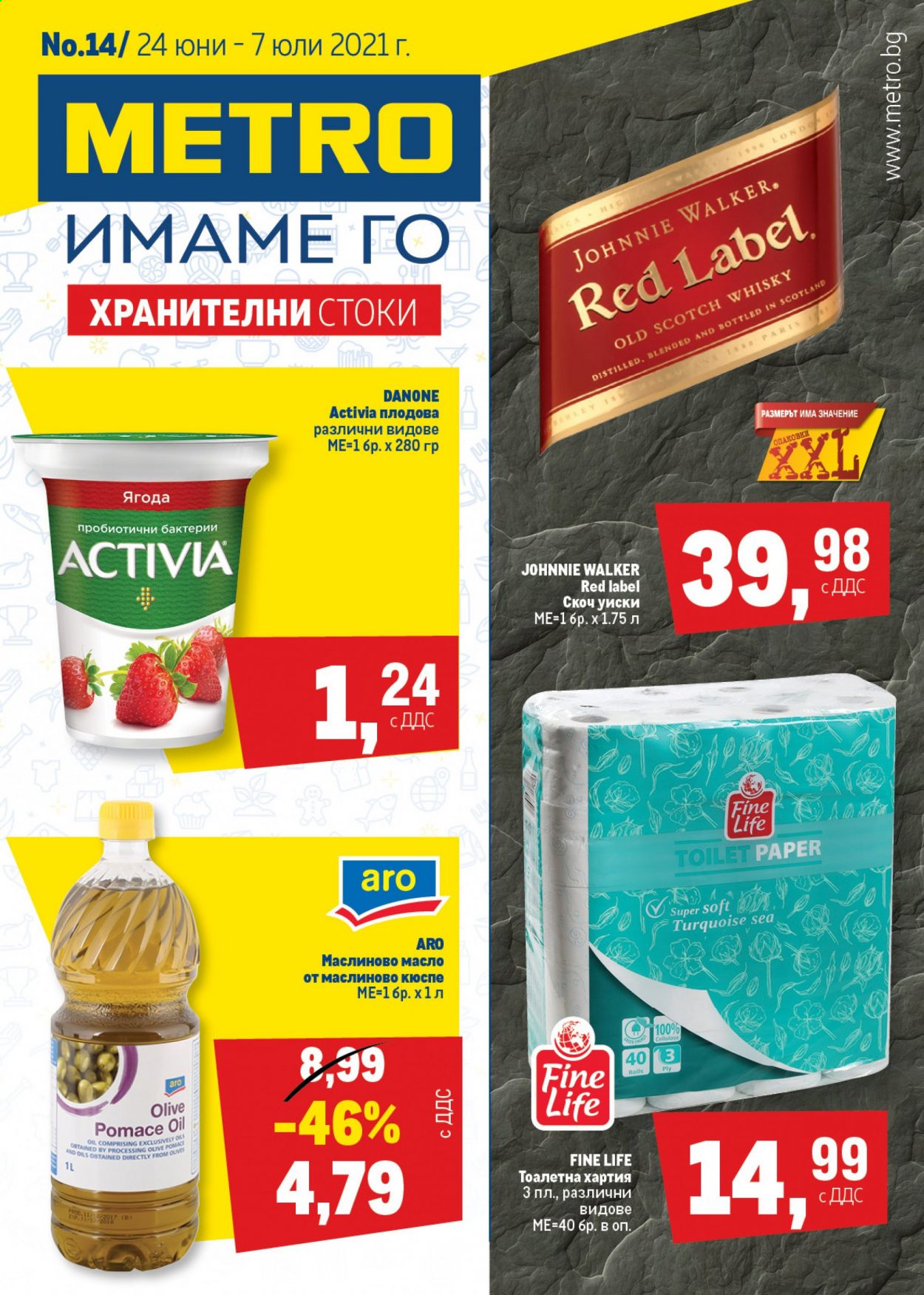 Брошура на МЕТРО - 24.06.2021 - 07.07.2021. Страница 1