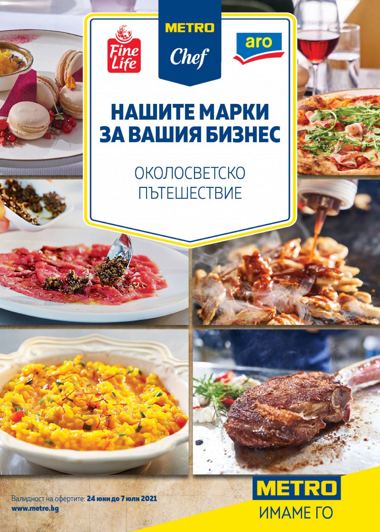 Брошура на МЕТРО - 24.06.2021 - 07.07.2021. Страница 1
