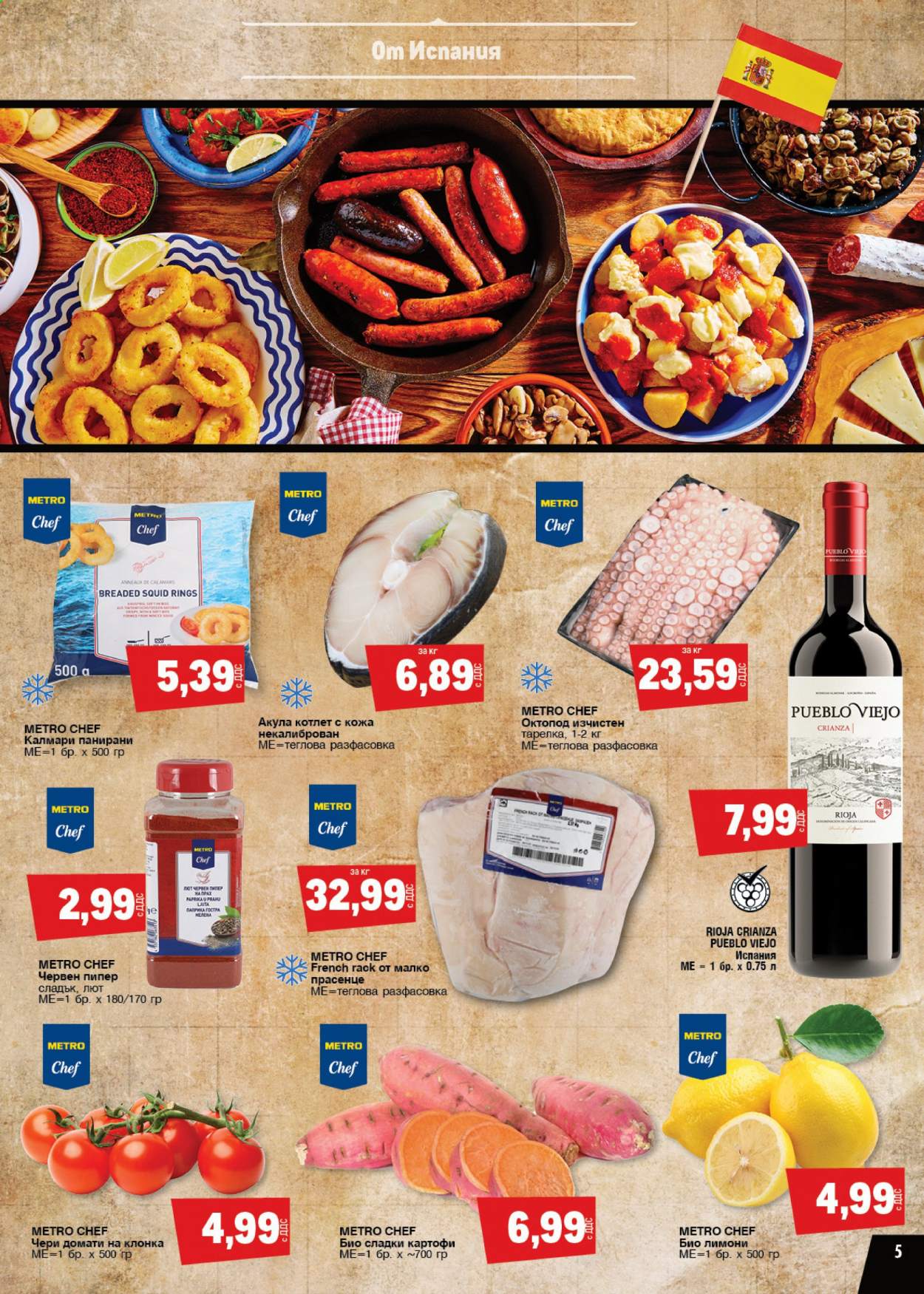 Брошура на МЕТРО - 24.06.2021 - 07.07.2021. Страница 5
