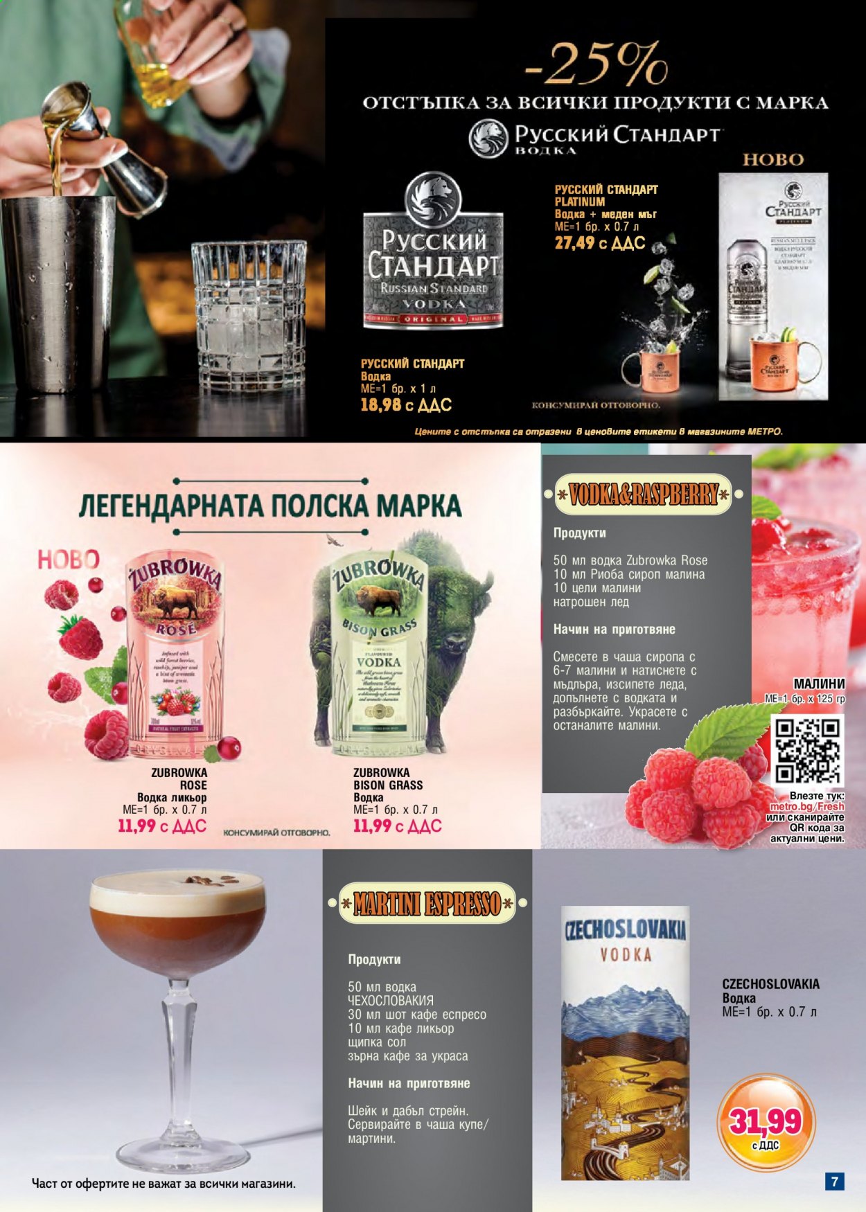 Брошура на МЕТРО - 24.06.2021 - 21.07.2021. Страница 7