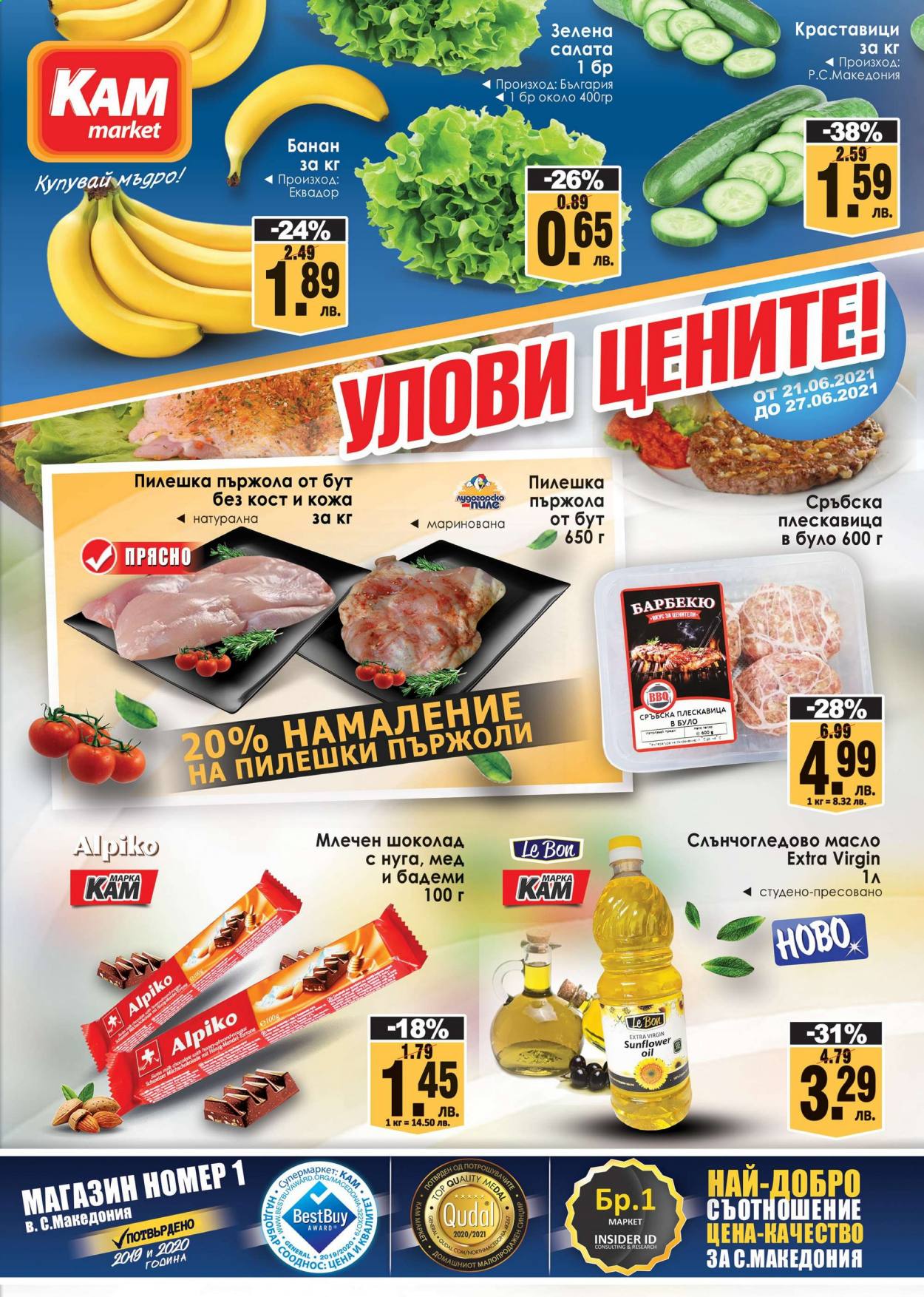 Брошура на КАМ Маркет - 21.06.2021 - 27.06.2021. Страница 1