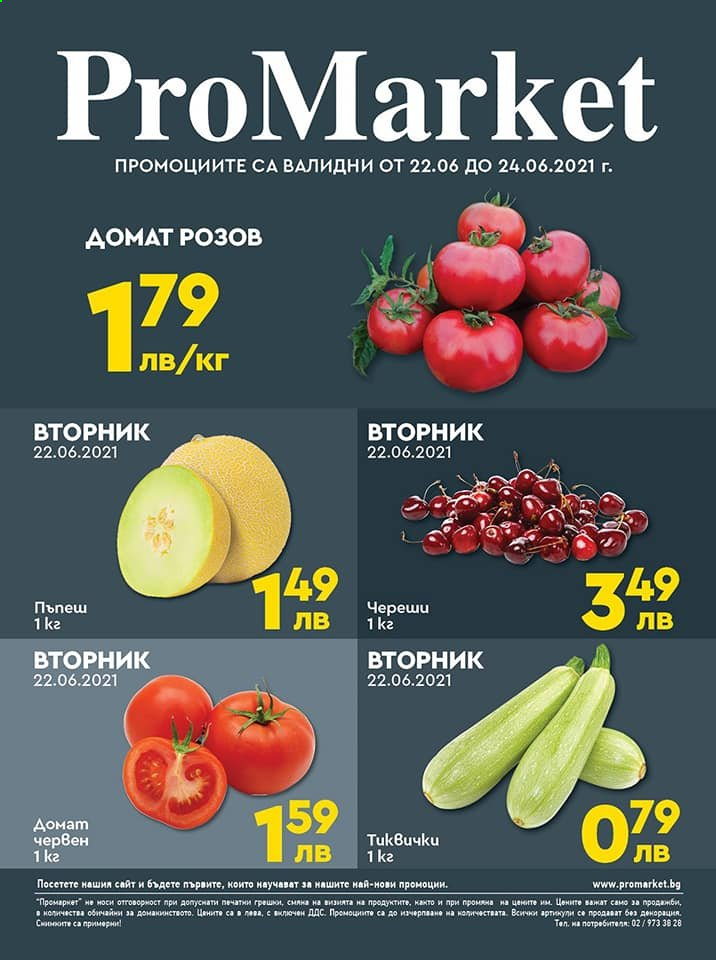Брошура на ПроМаркет - 22.06.2021 - 24.06.2021. Страница 1