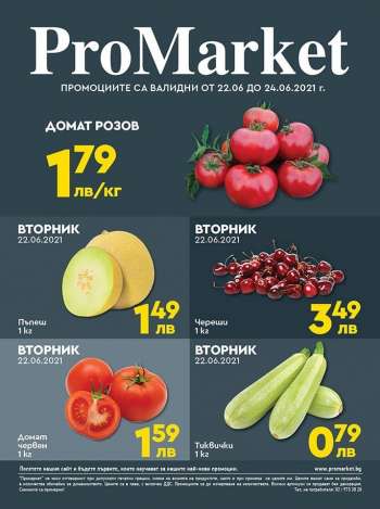 Брошура на ProMarket - 22.06.2021 - 24.06.2021.