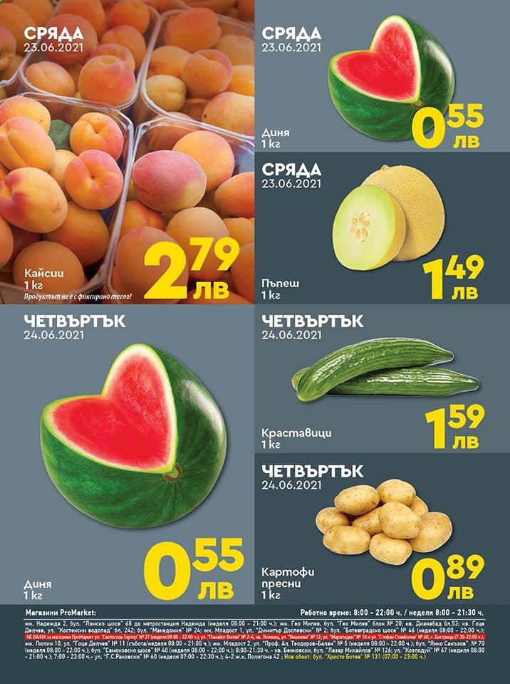 Брошура на ПроМаркет - 22.06.2021 - 24.06.2021. Страница 2