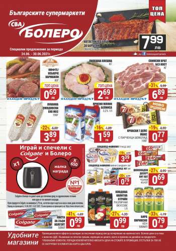 Брошура на CBA - 24.06.2021 - 30.06.2021.