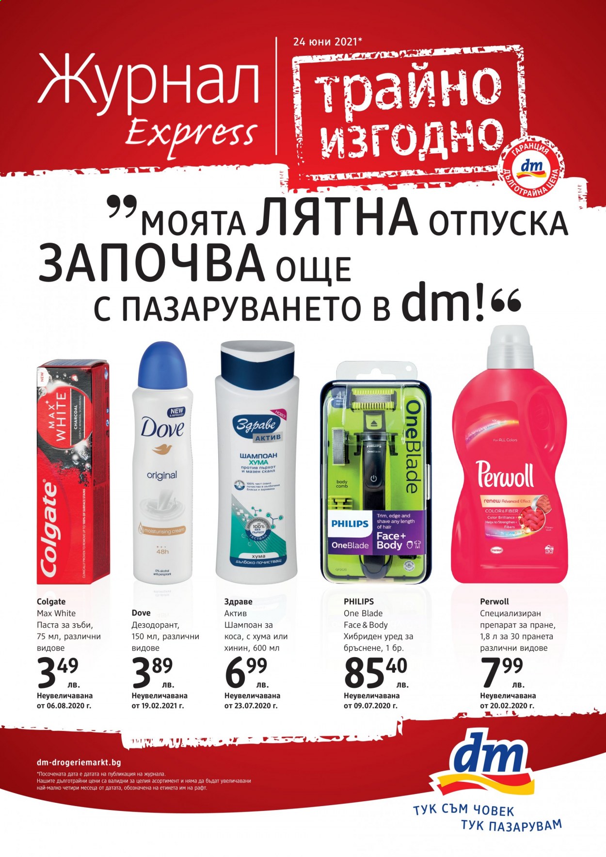 Брошура на dm. Страница 1