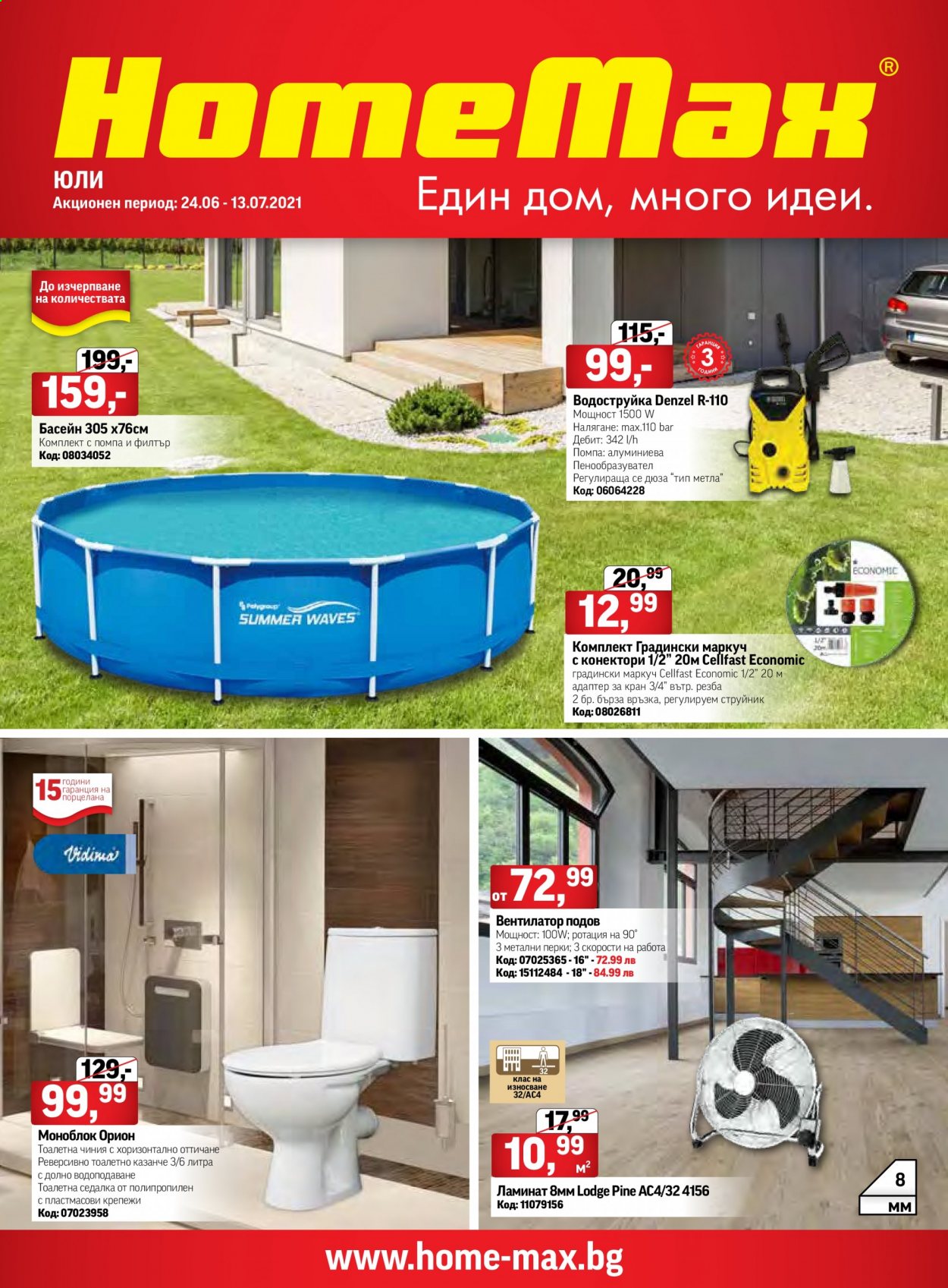 Брошура на HomeMax - 24.06.2021 - 13.07.2021. Страница 1