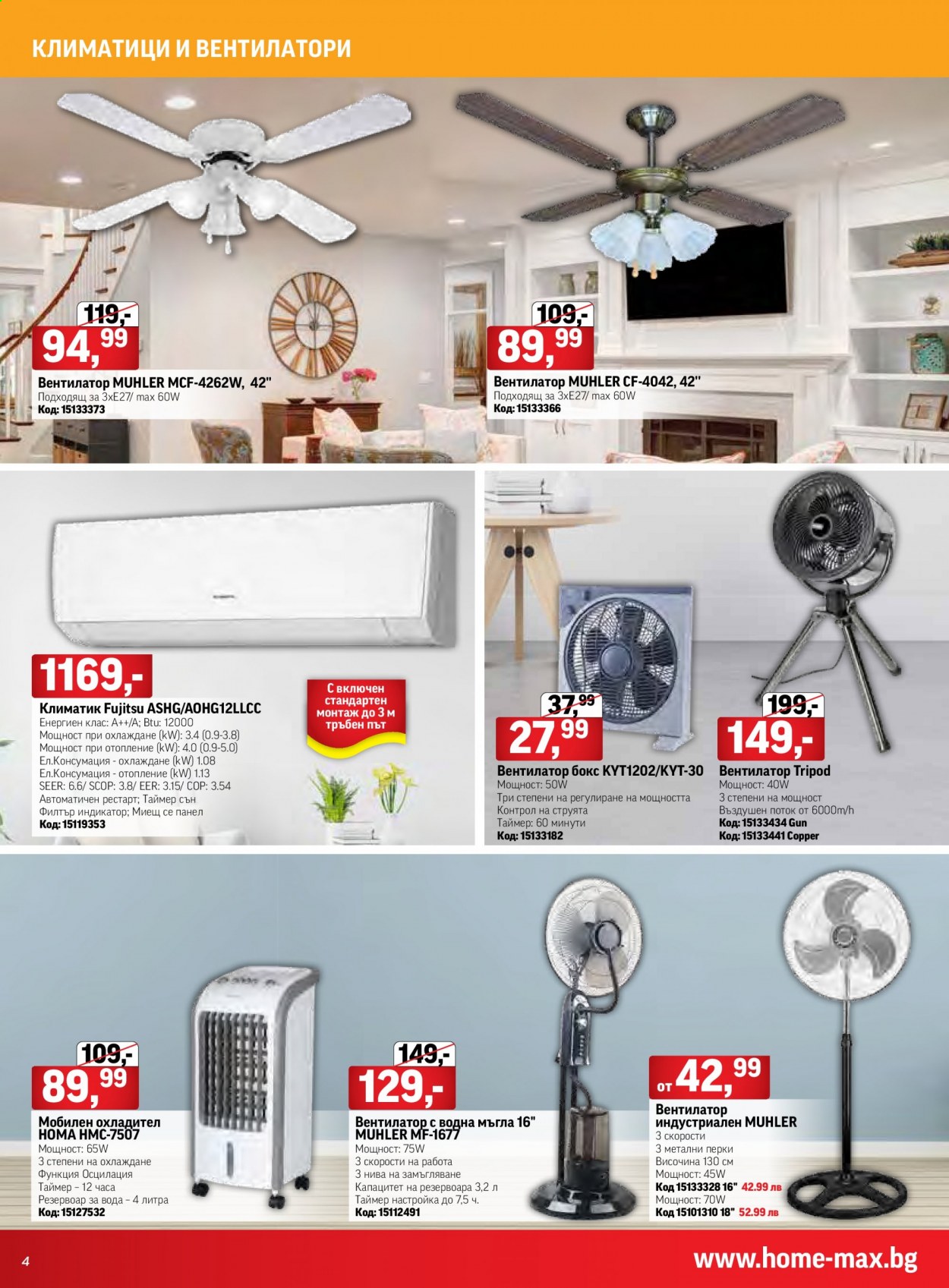 Брошура на HomeMax - 24.06.2021 - 13.07.2021. Страница 4